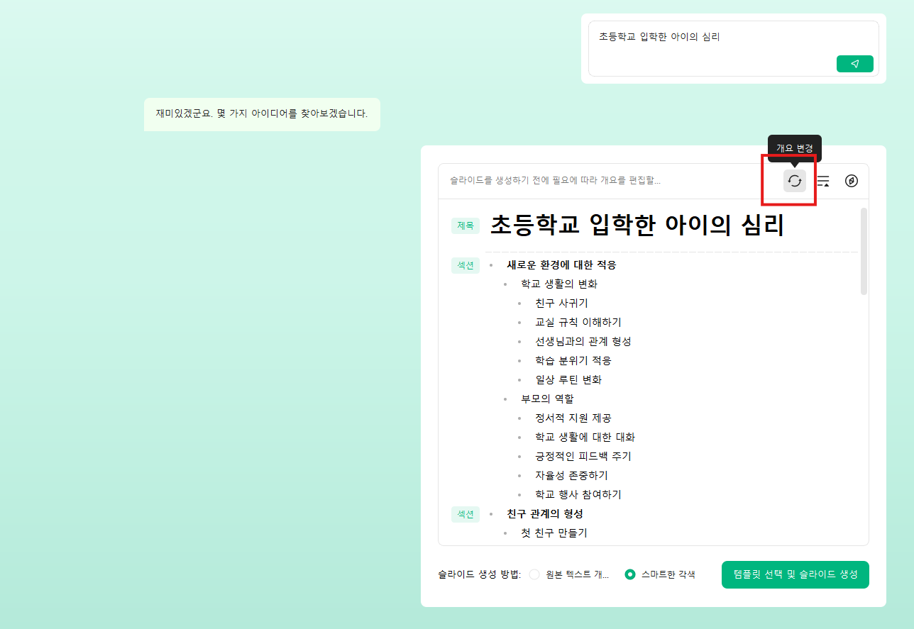 AI PPT 만들기