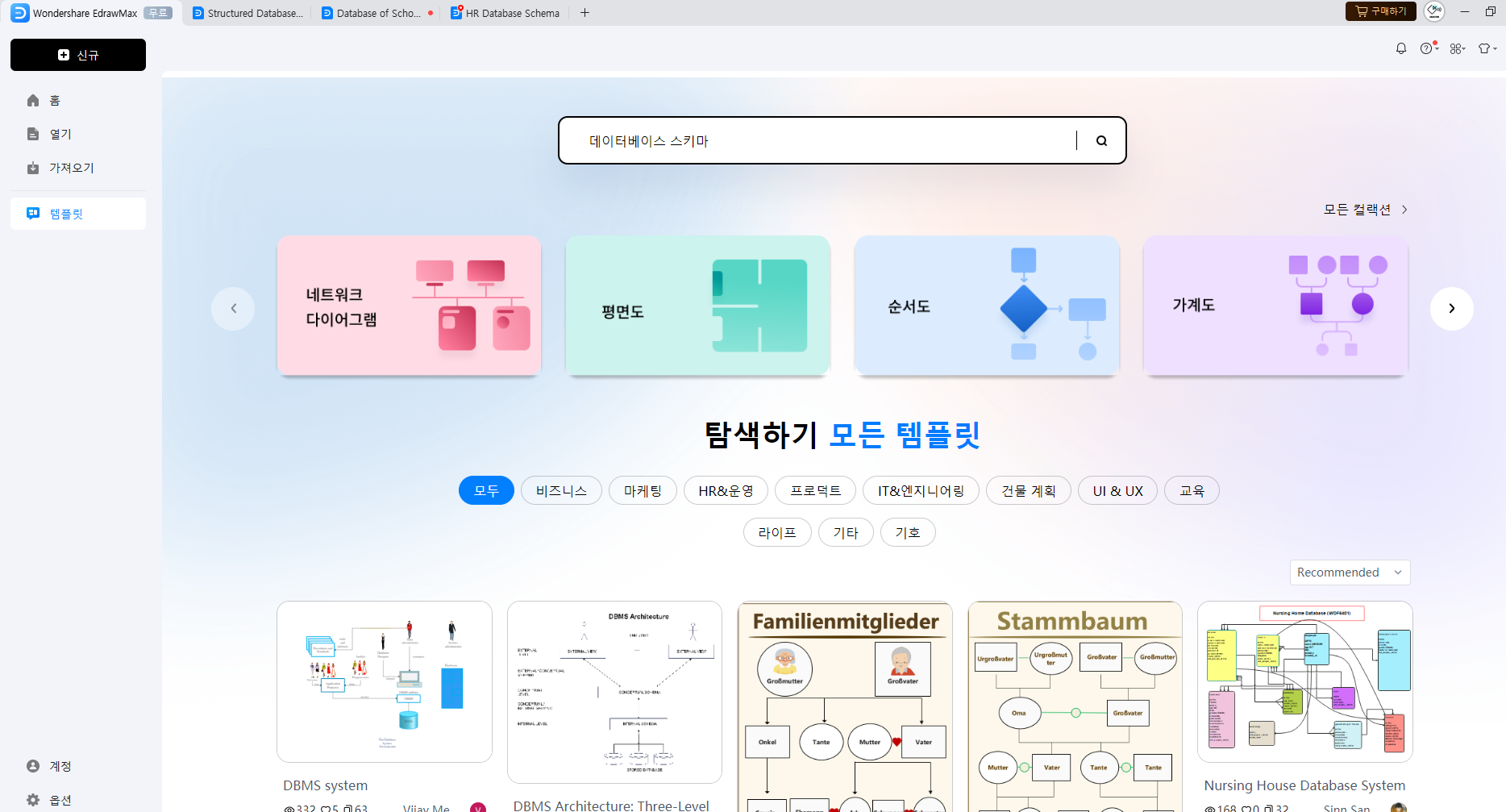 learn-about-database-schema-8.png