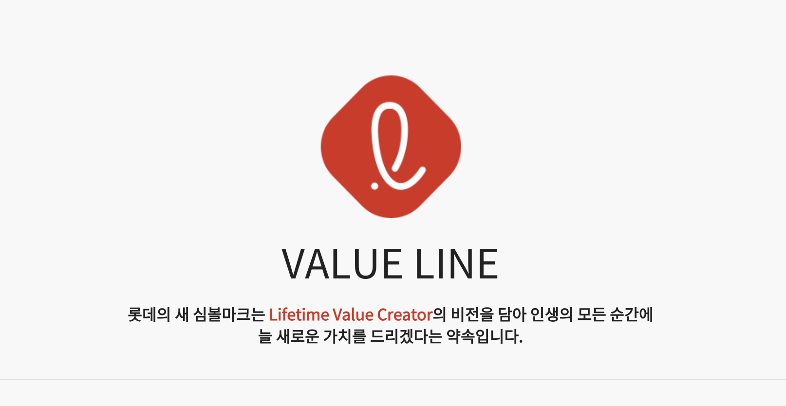 롯데 그룹