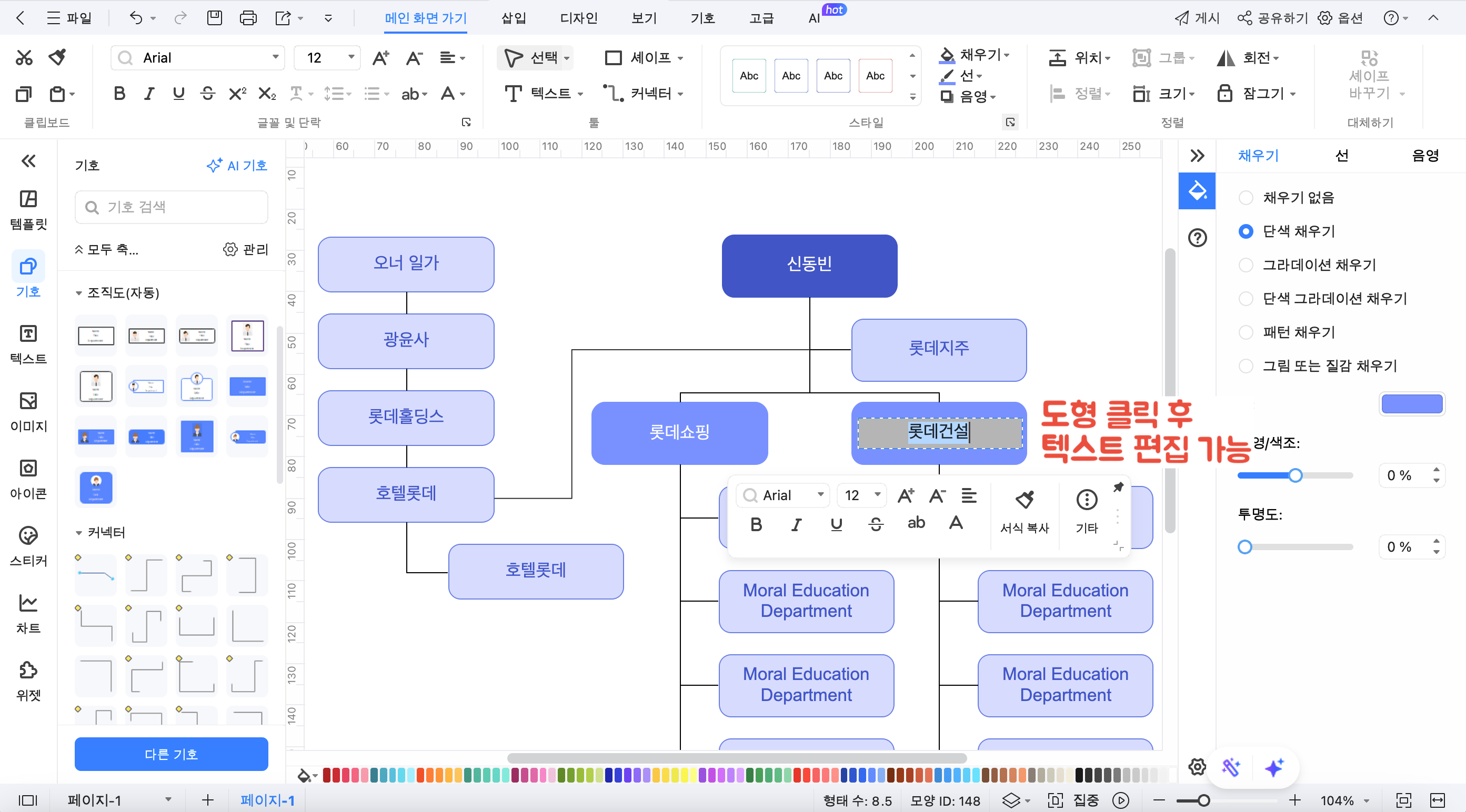 조직도 만드는 방법