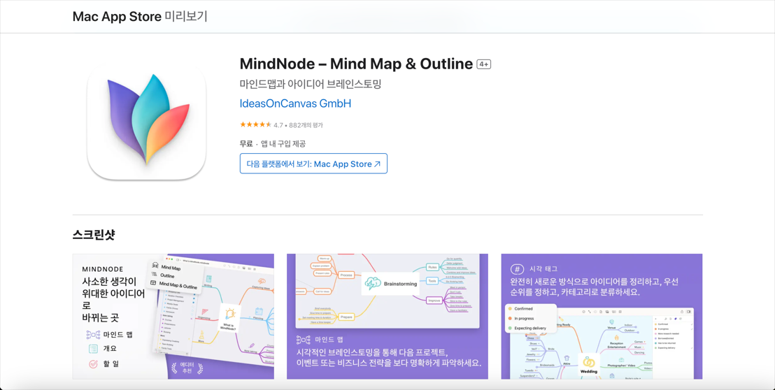 mac-mindmap-program3.png