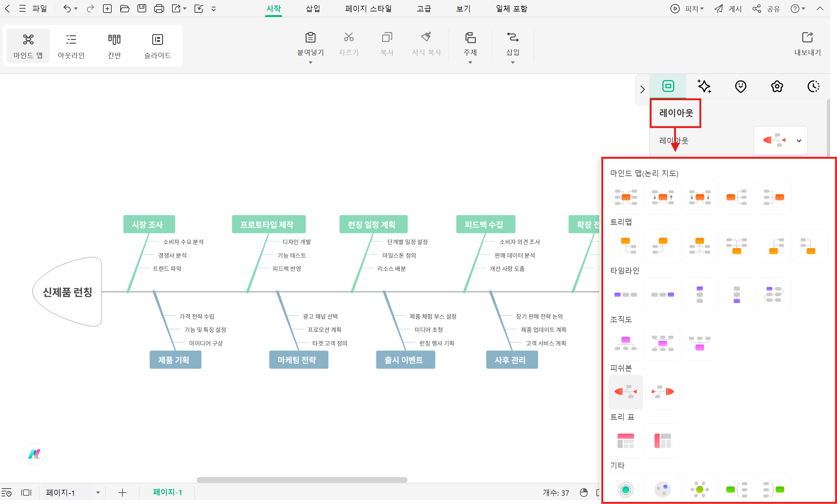 make-a-mind-map-in-powerpoint-12.png