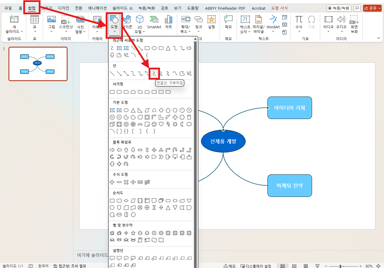make-a-mind-map-in-powerpoint-3.png