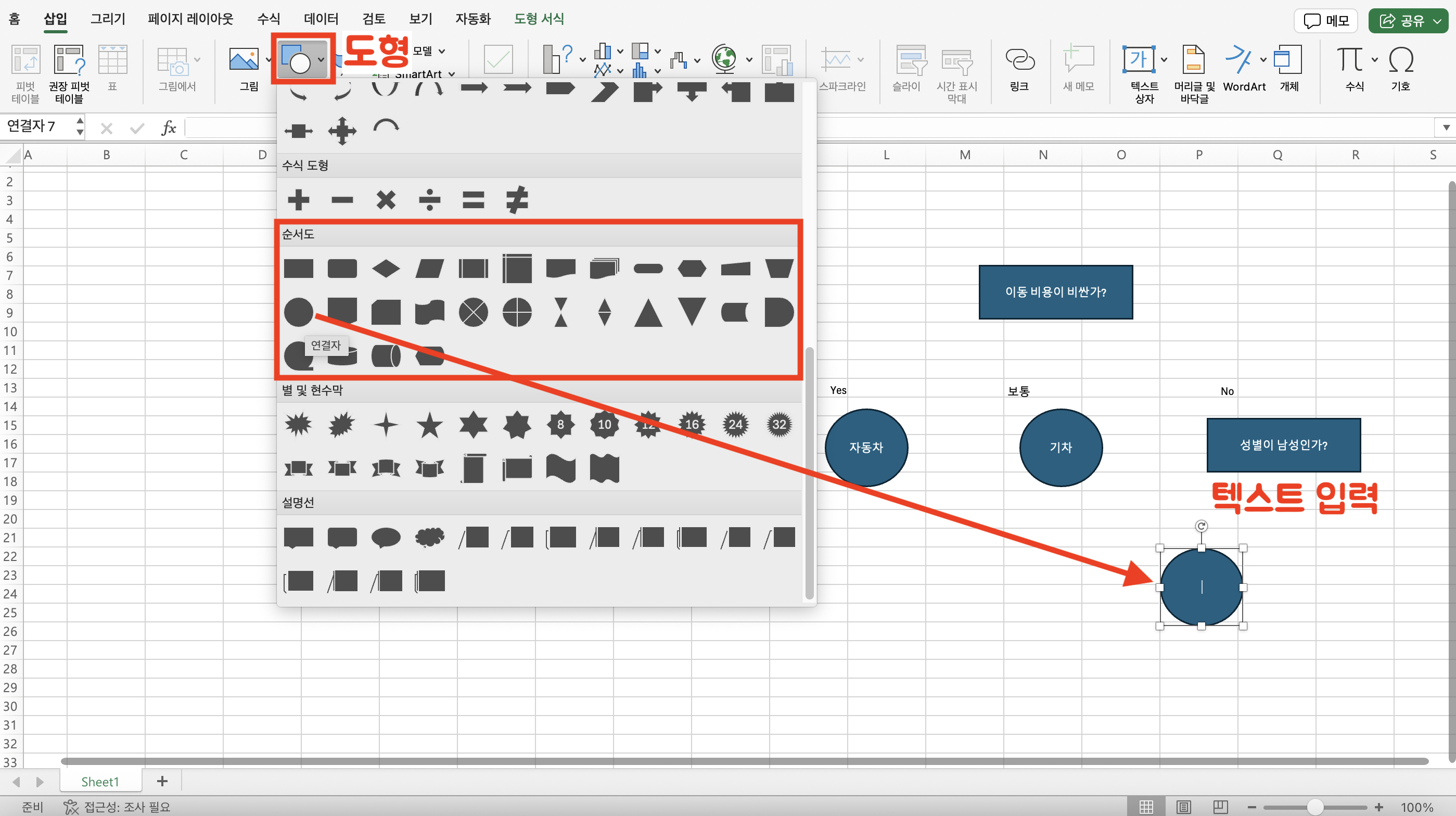 엑셀(Excel)에서 의사 결정 트리 만드는 방법