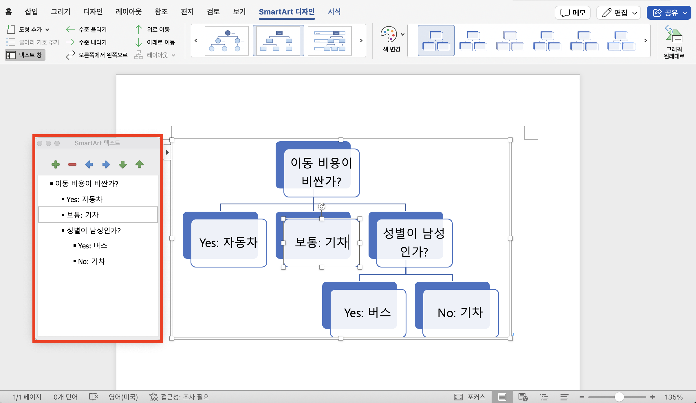 make-decision-tree-07.png