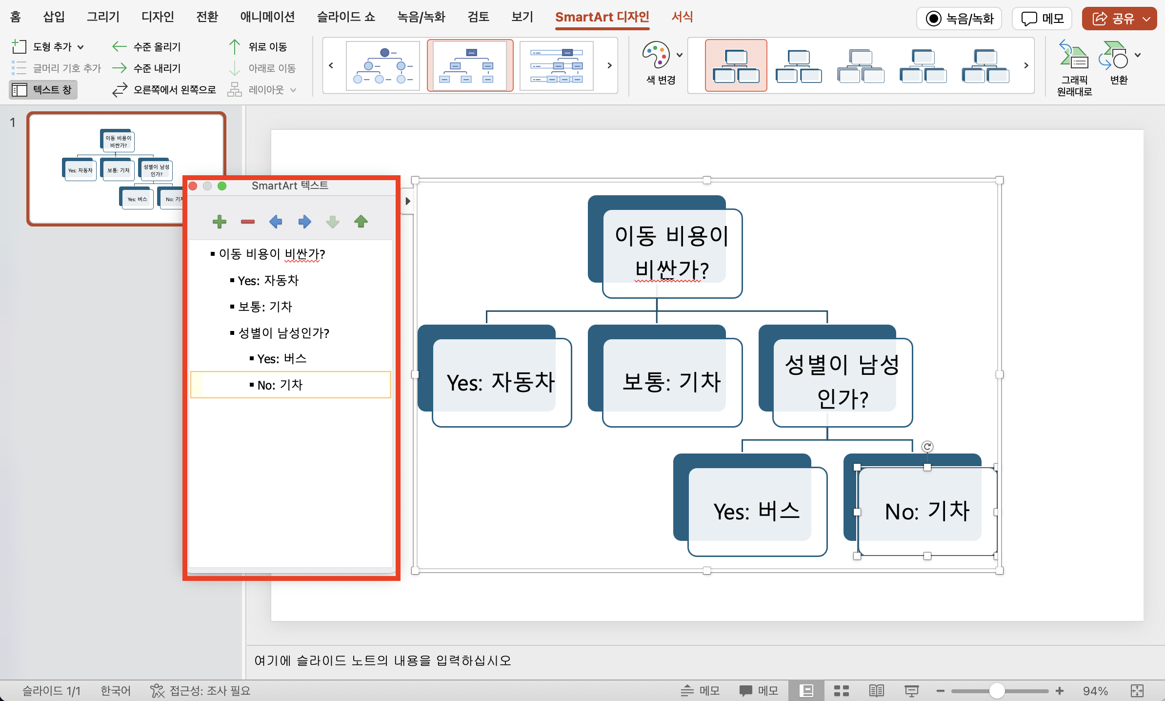 make-decision-tree-11.png