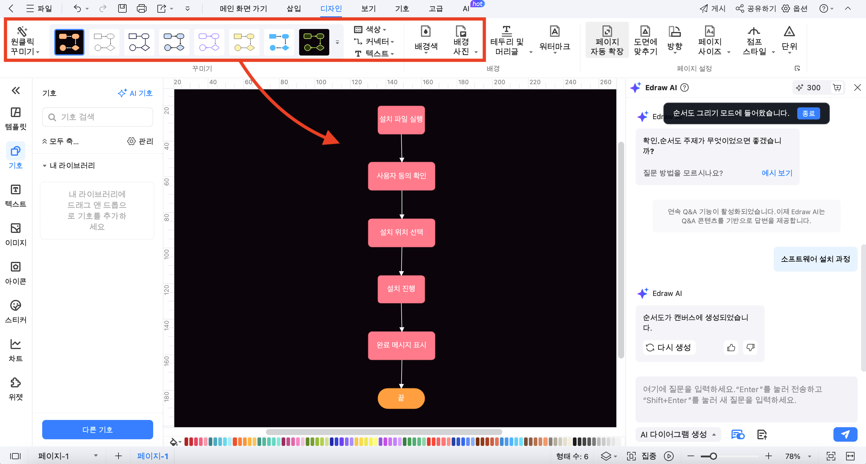 make-flowchart-ai-04.png