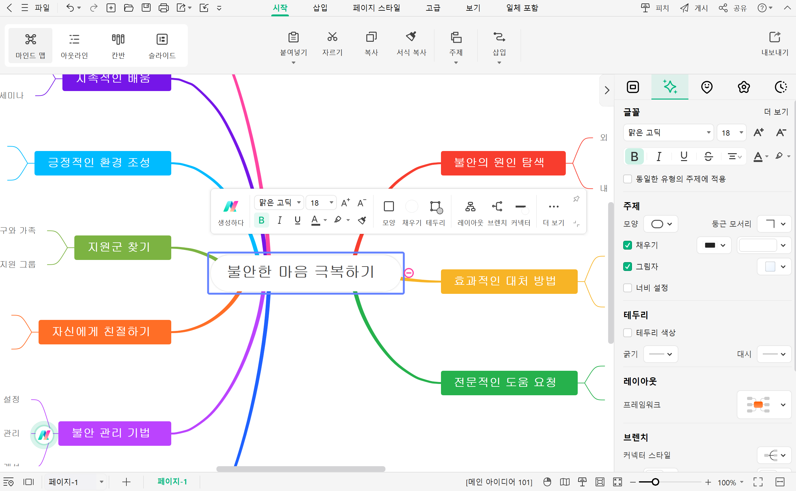 mindmap-of-myself8.png