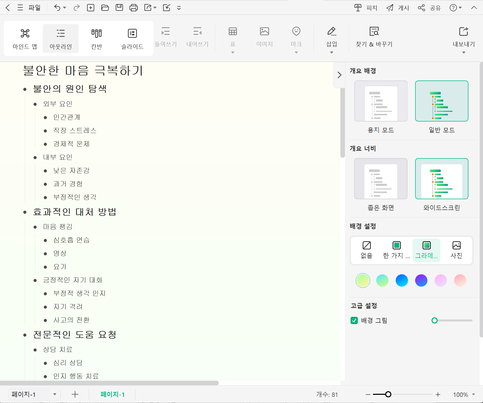 mindmap-of-myself9.png