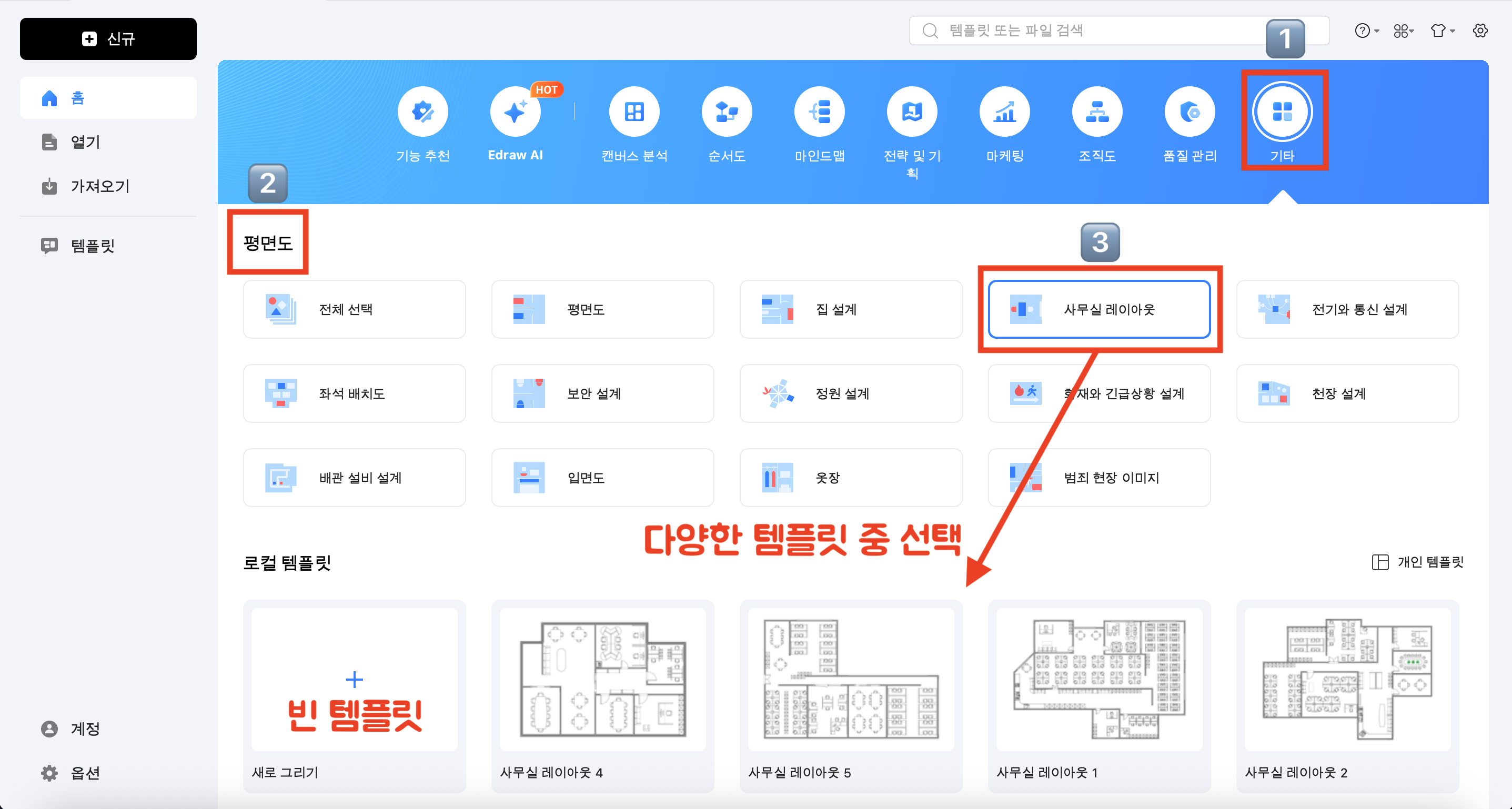 사무실 평면도 그리기