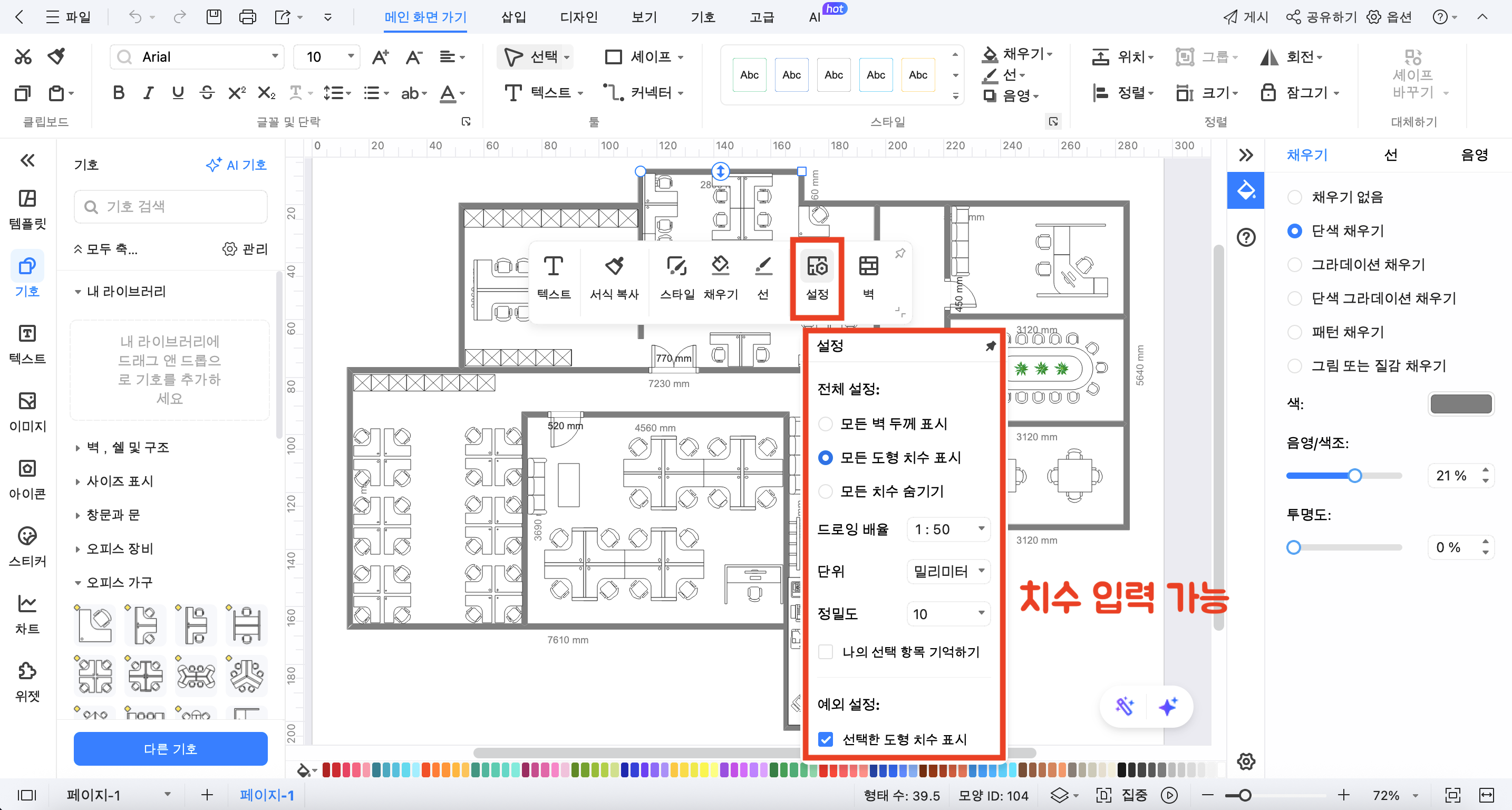 정확한 치수 입력