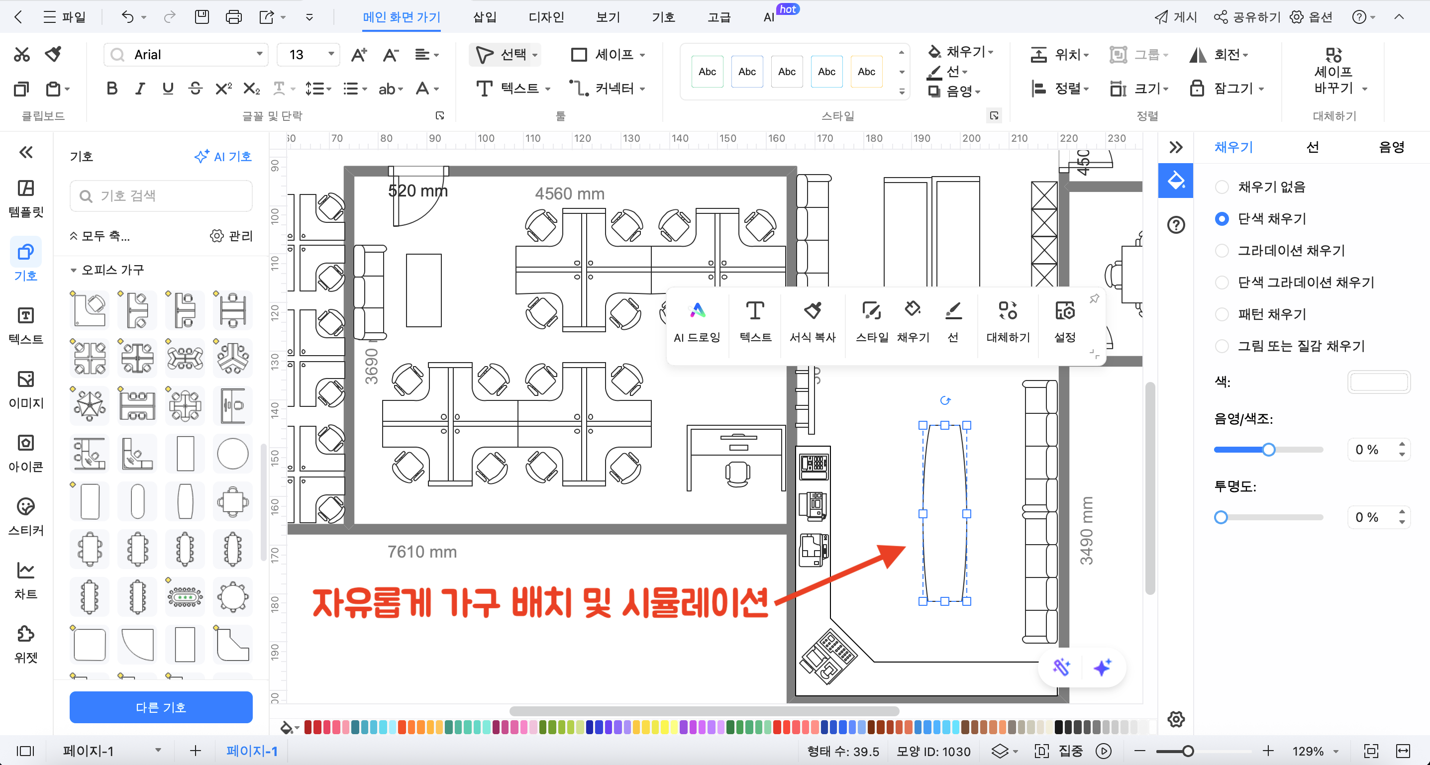 가구 배치 및 시뮬레이션