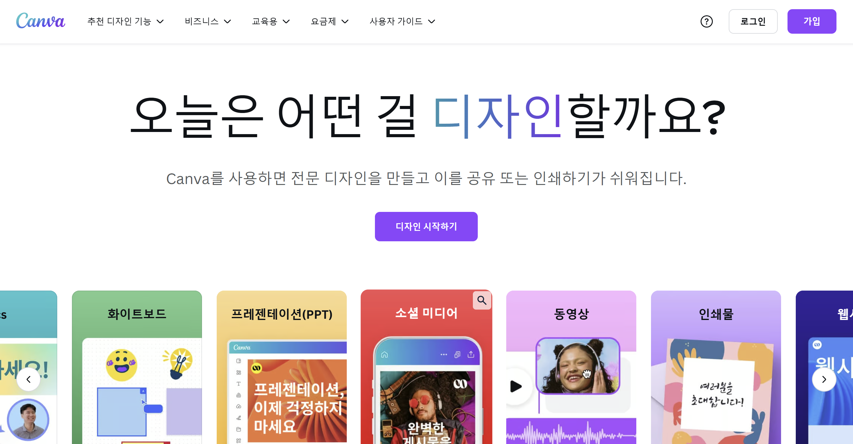 캔바
