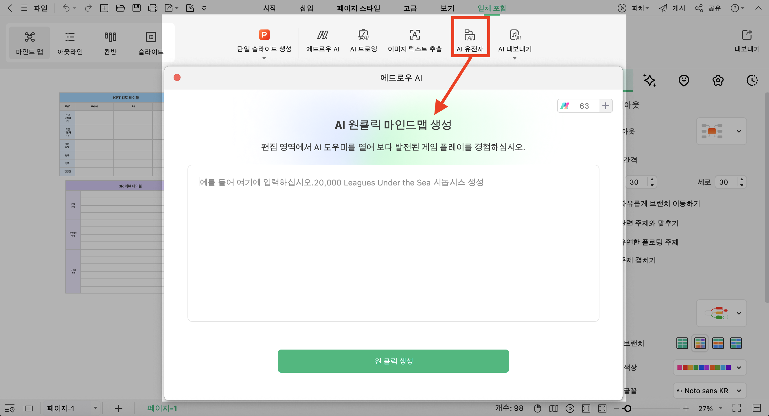 이드로우마인드 AI 기능