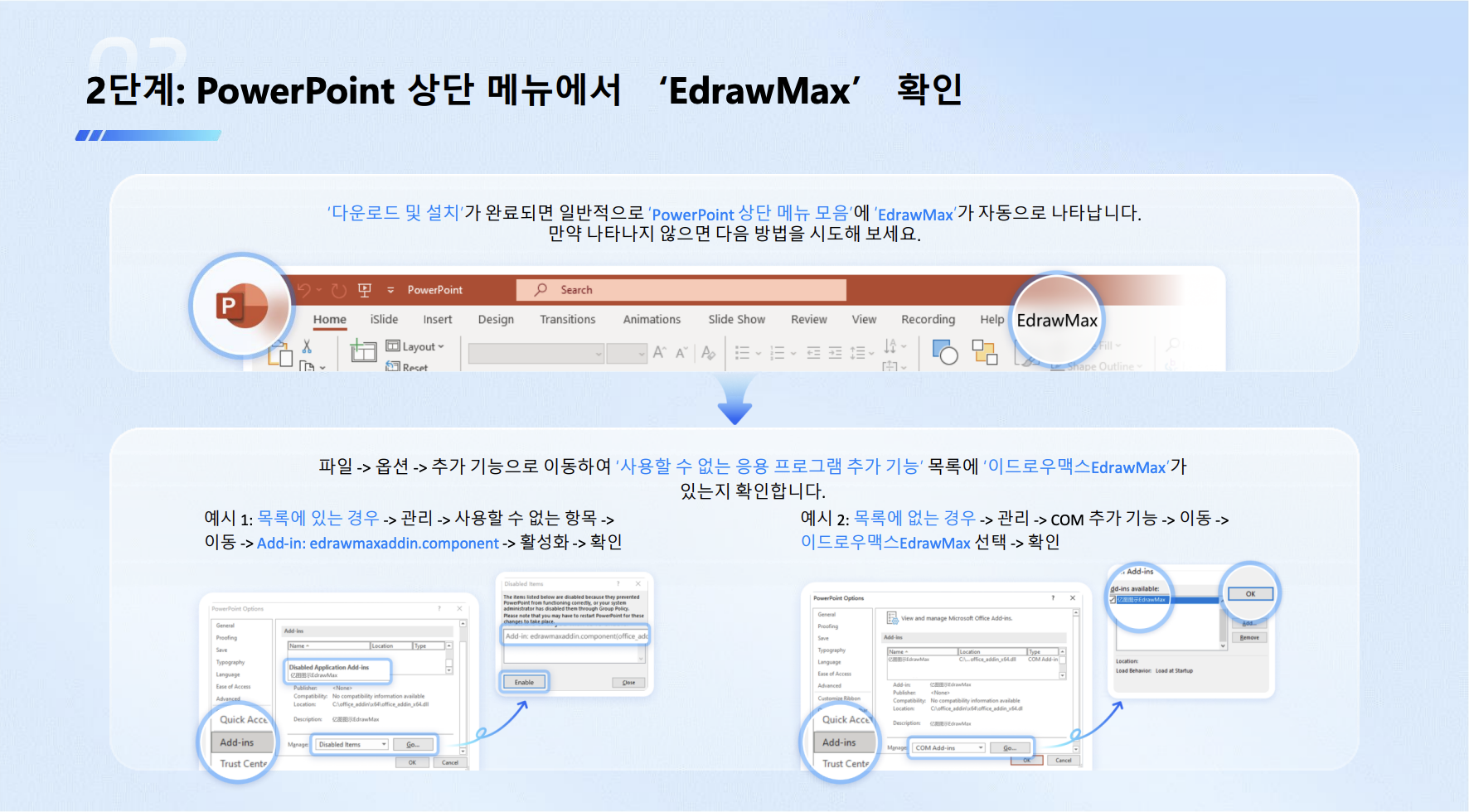 powerpoint-add-in-recommendation-04.png