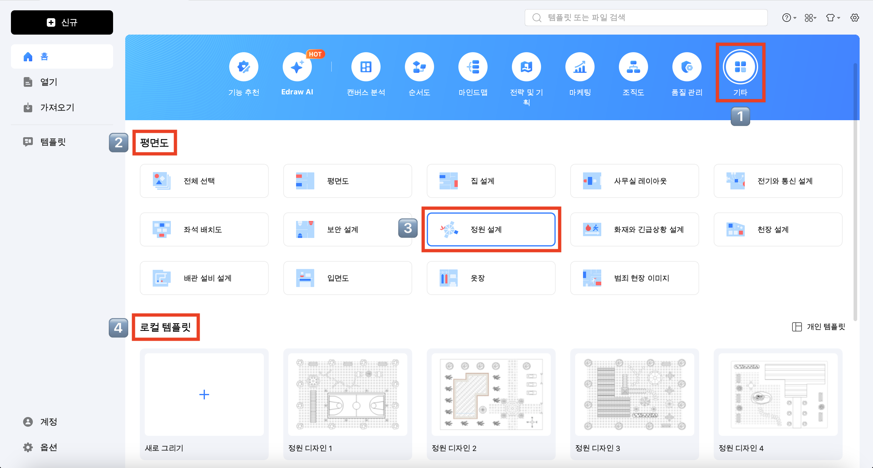 주택 정원 평면도 그리기