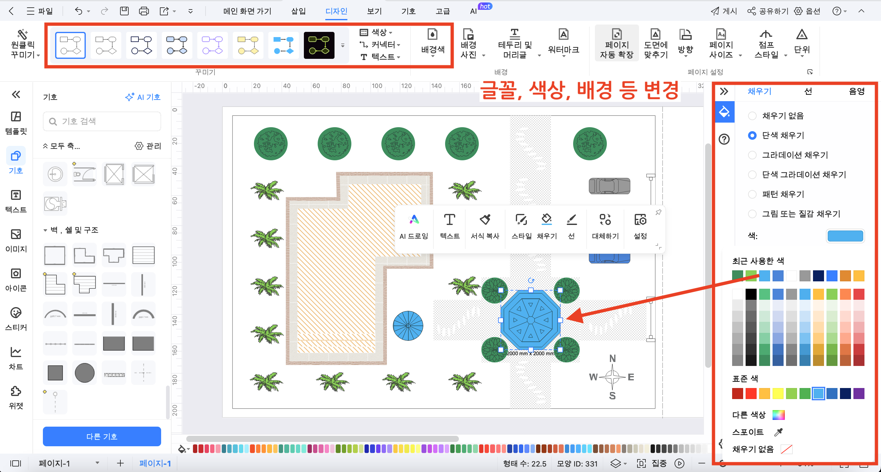 색상 및 배경 꾸미기