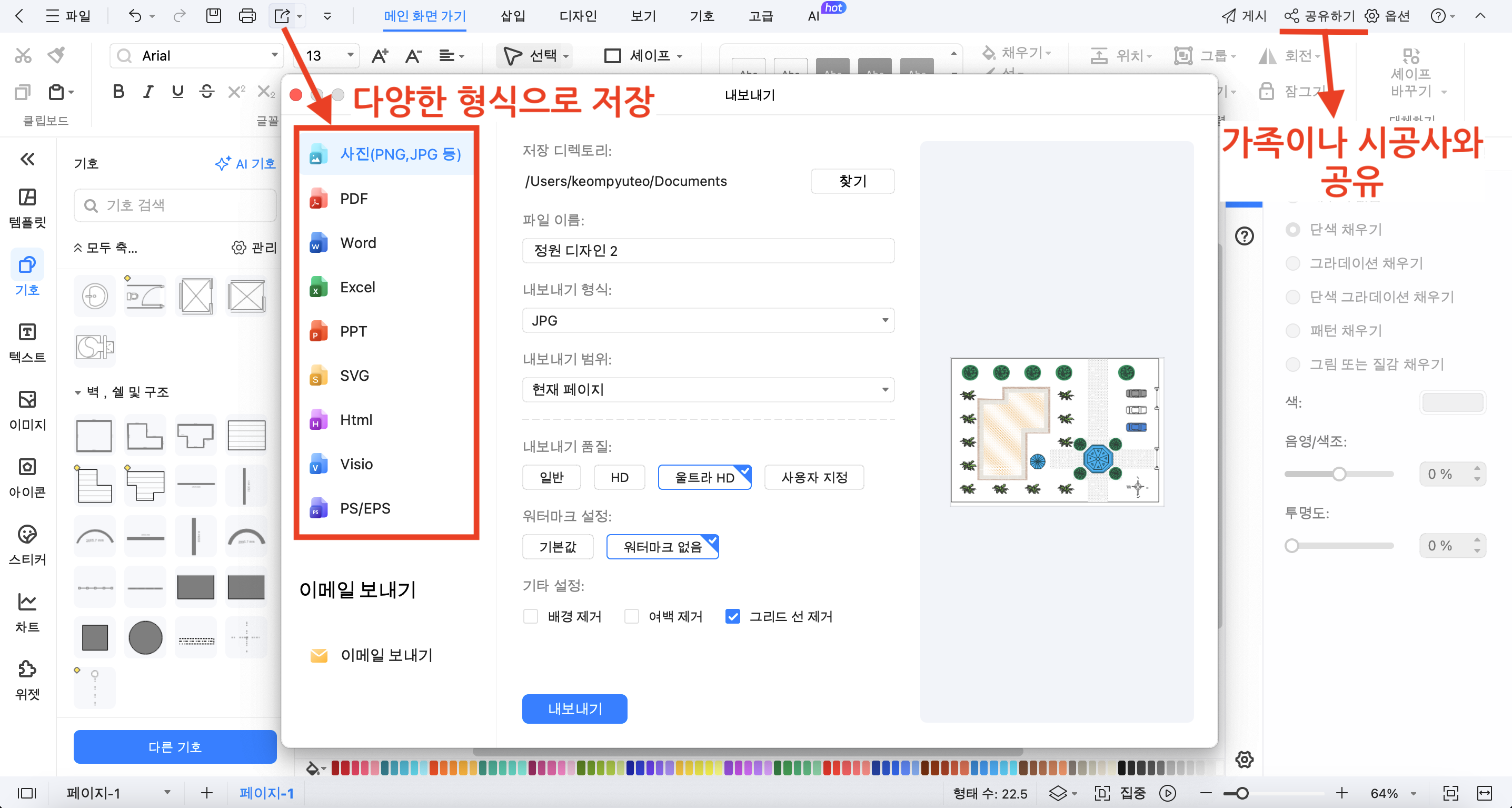 저장 및 내보내기