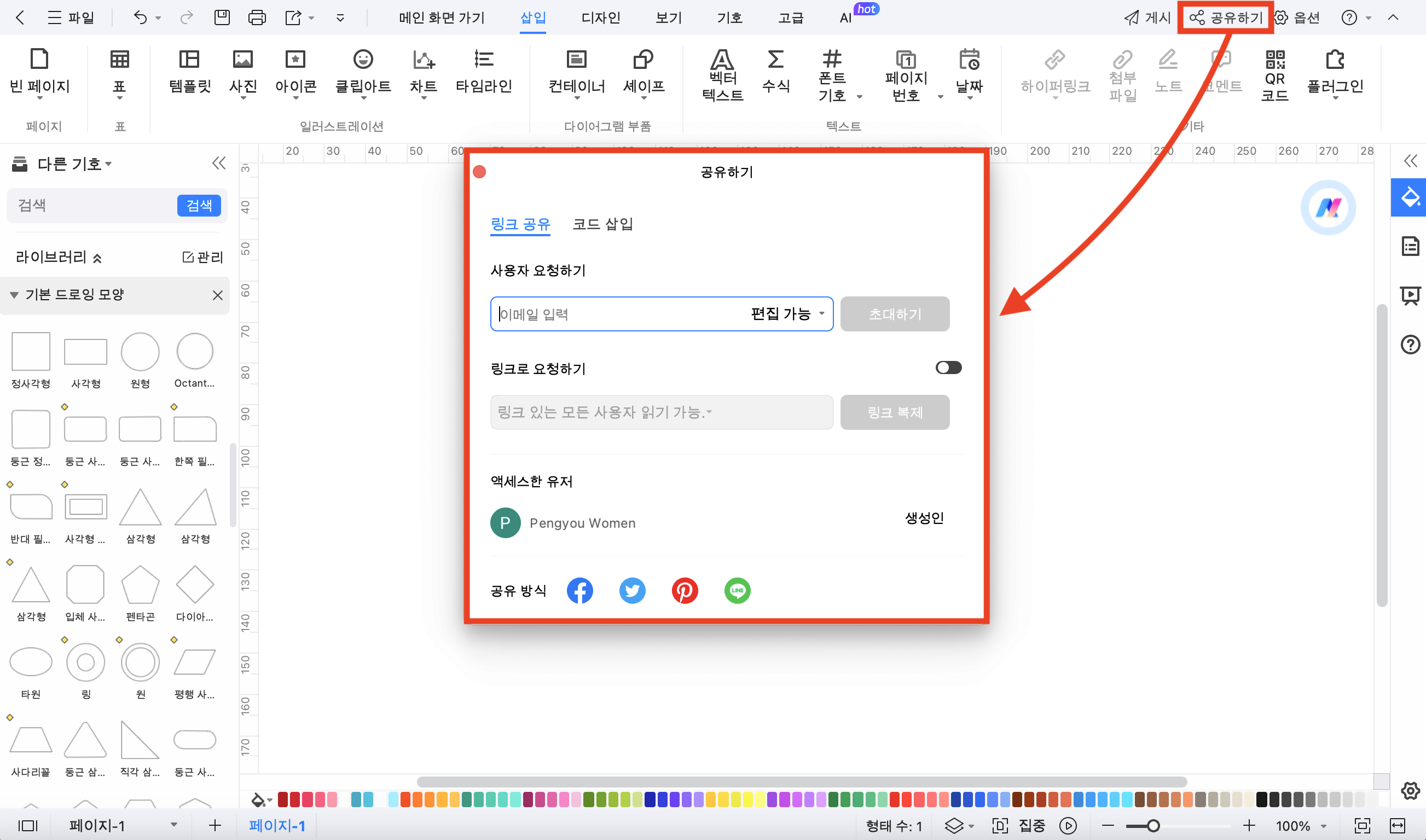 실시간 협업