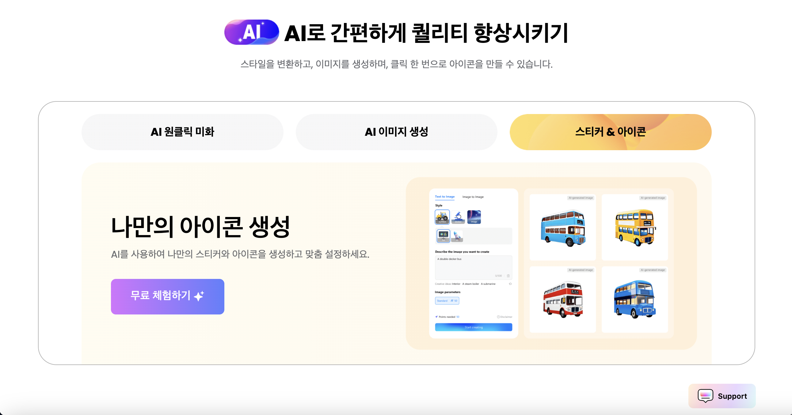 AI 스티커