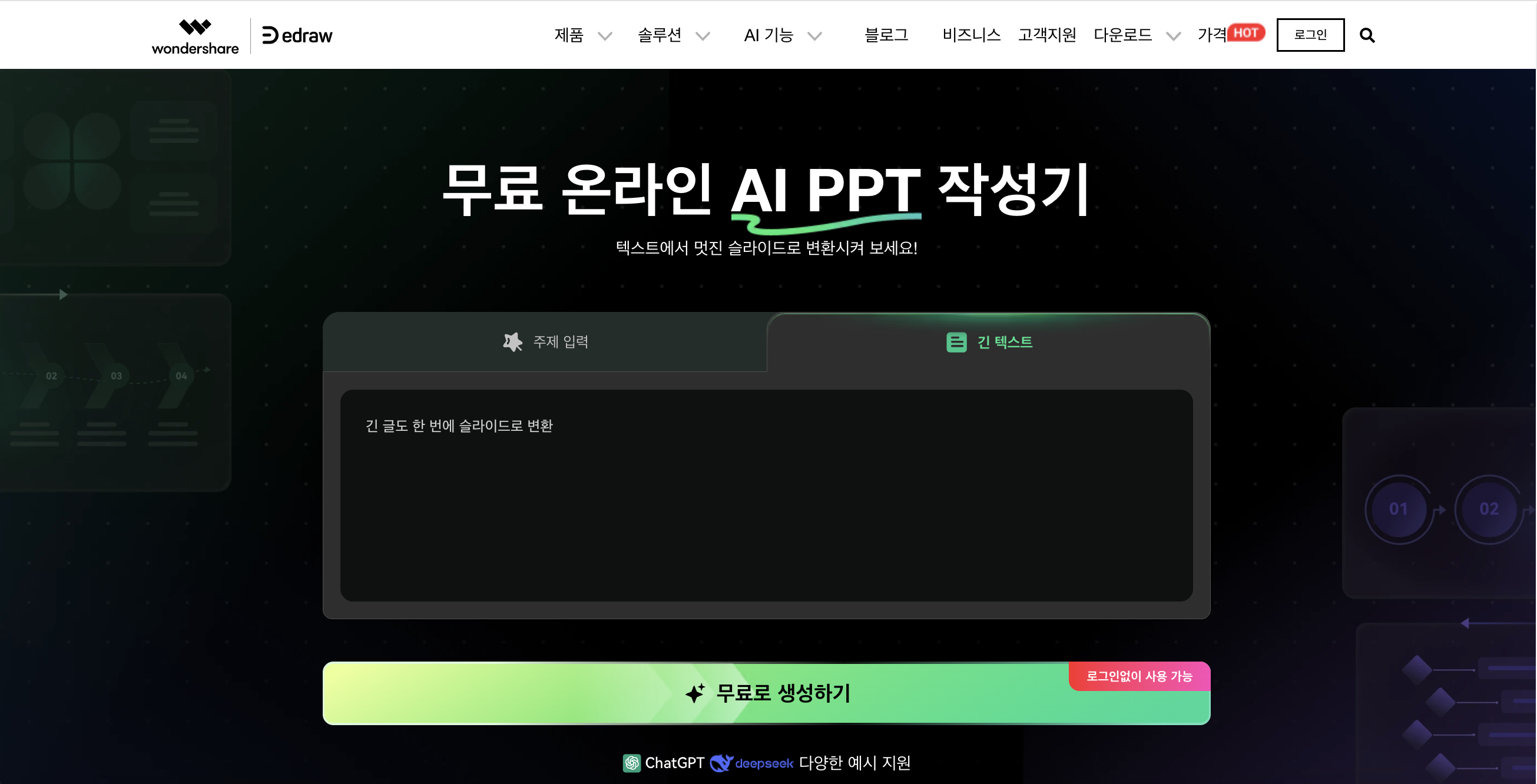 긴 텍스트 PPT 변환