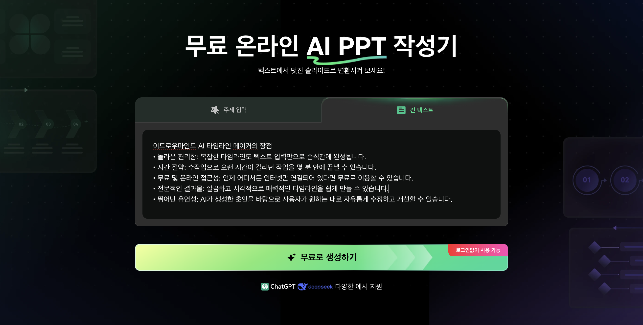 긴 텍스트 PPT 변환 방법