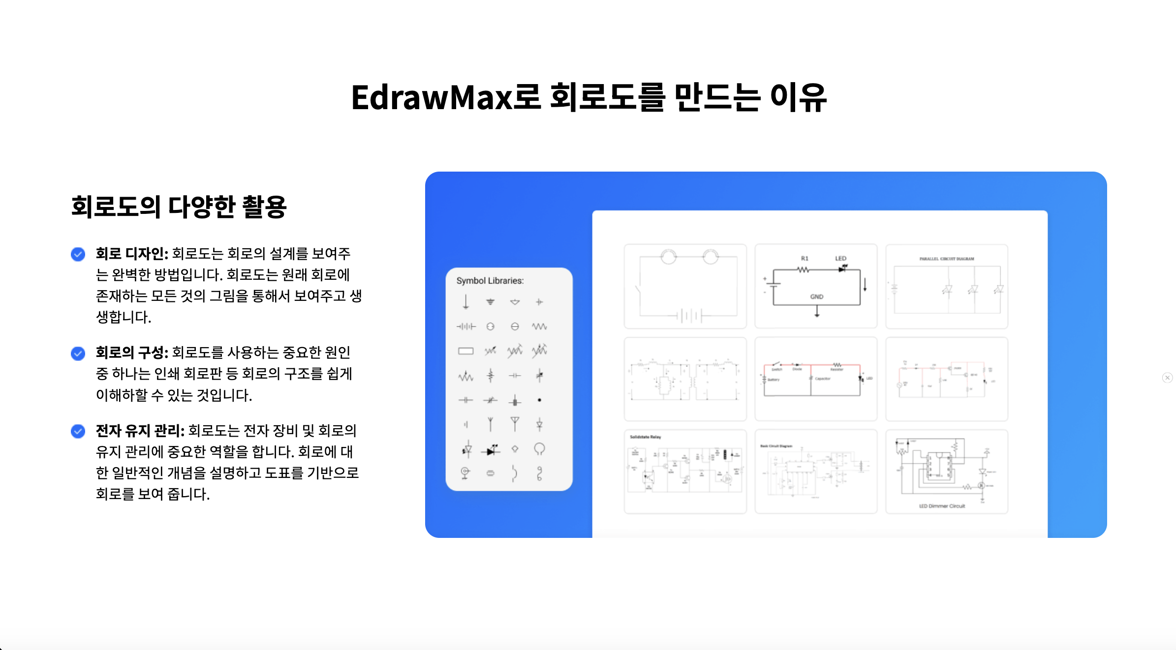 top-6-circuit-diagram-makers-new8.png