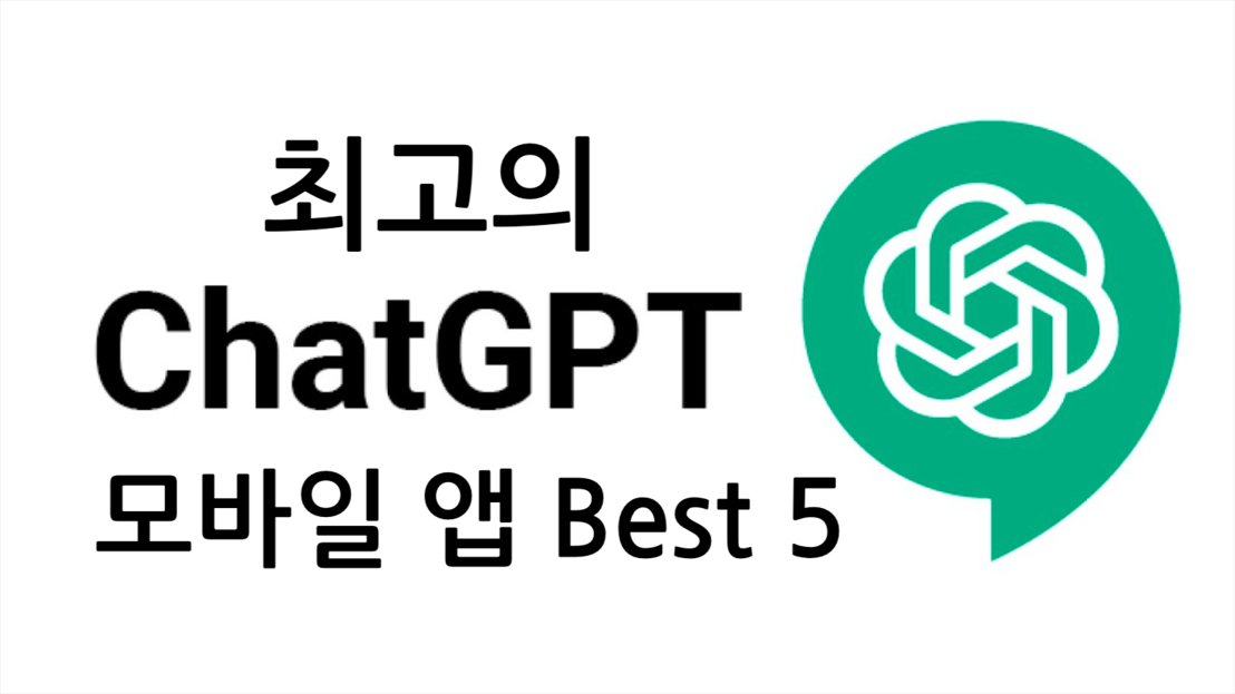 top5-best-mobile-apps-based-on-chatgpt1.png