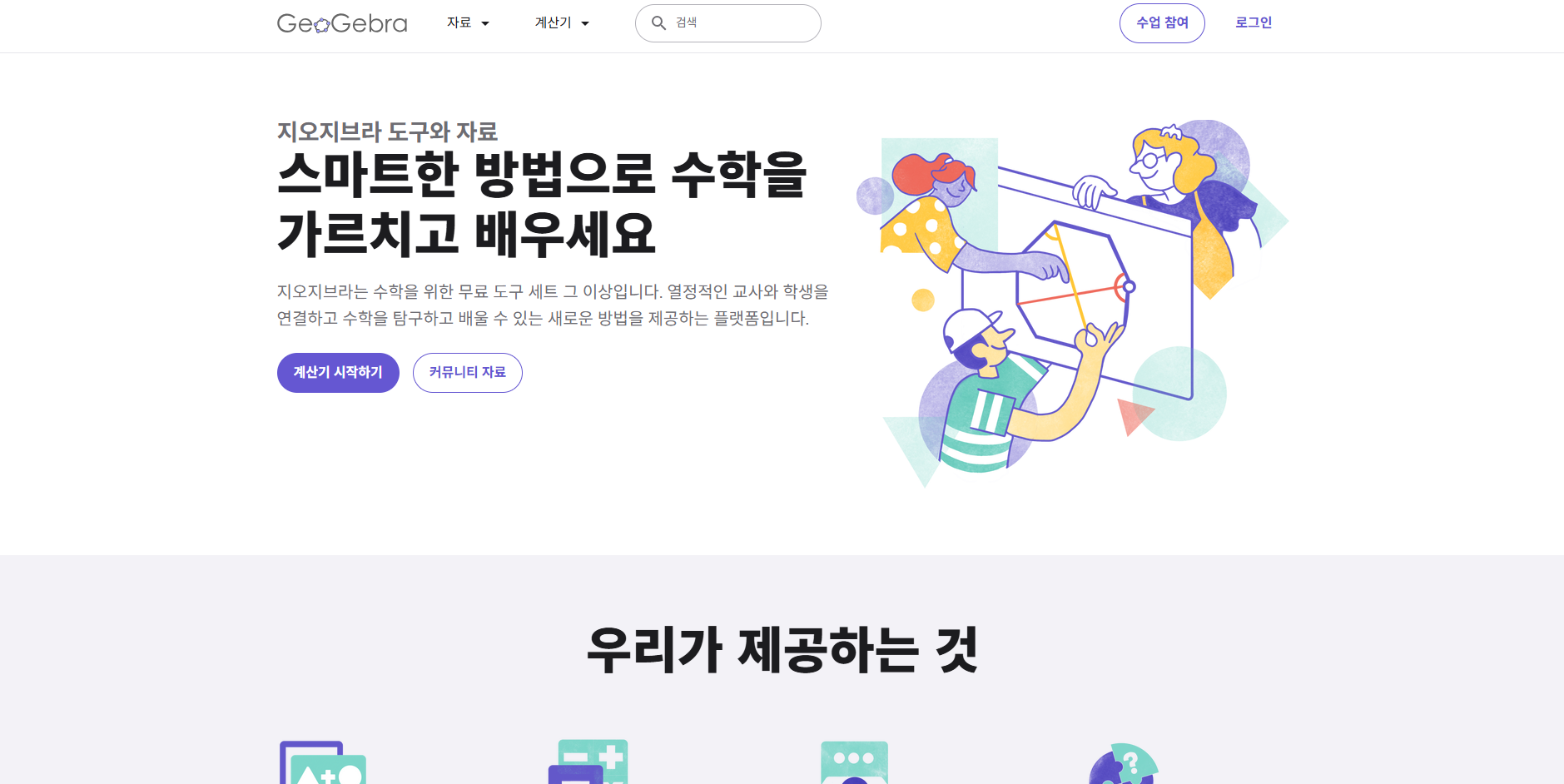 지오지브라