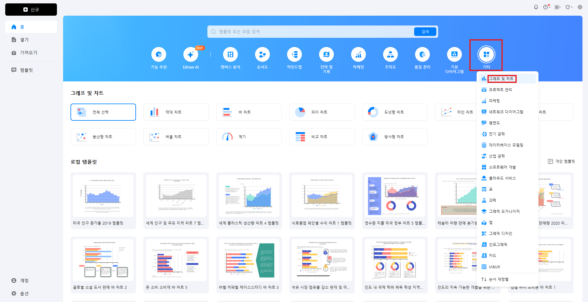 top6-graph-making-software-7.png