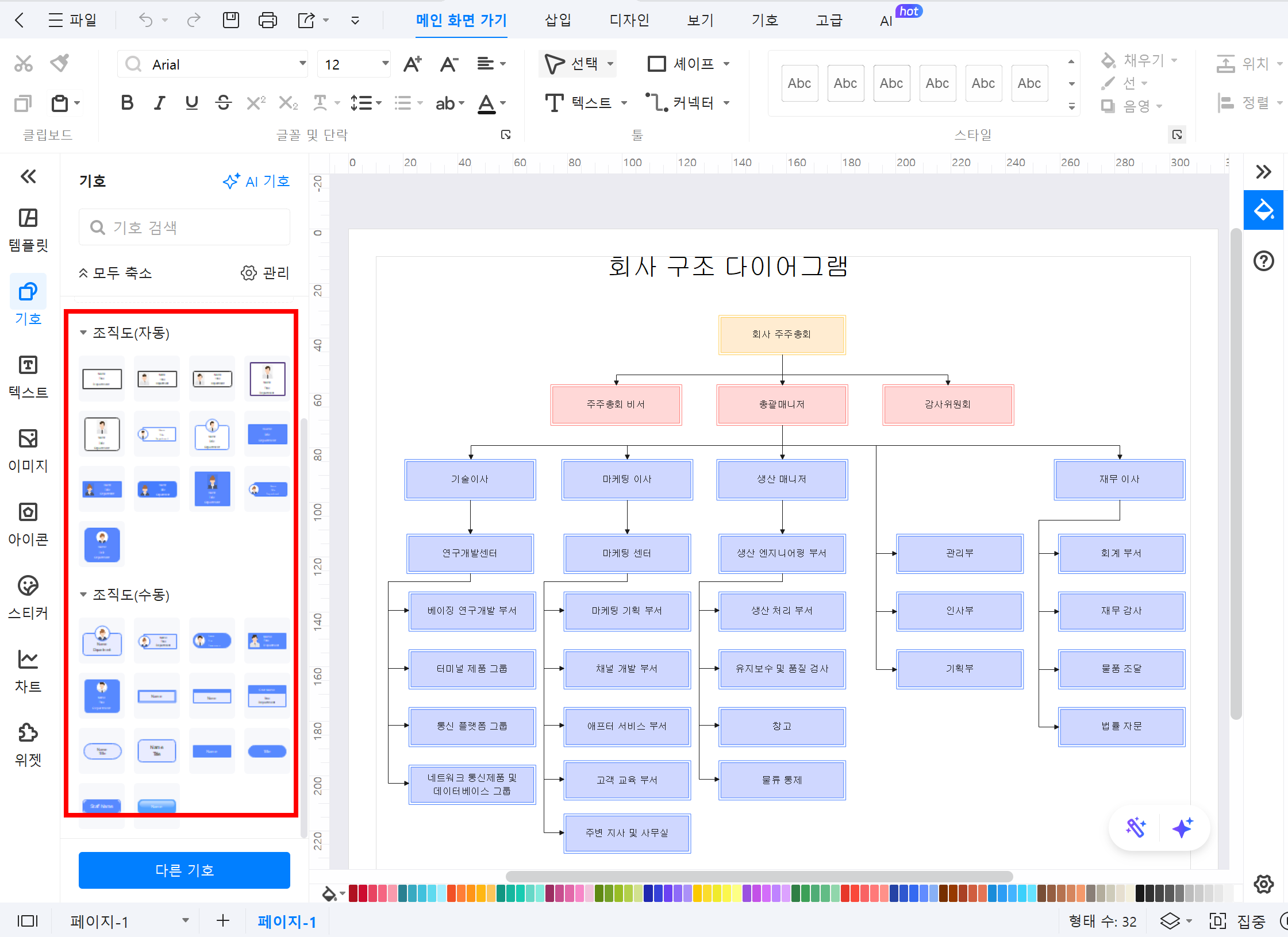 조직도 구성 요소 추가