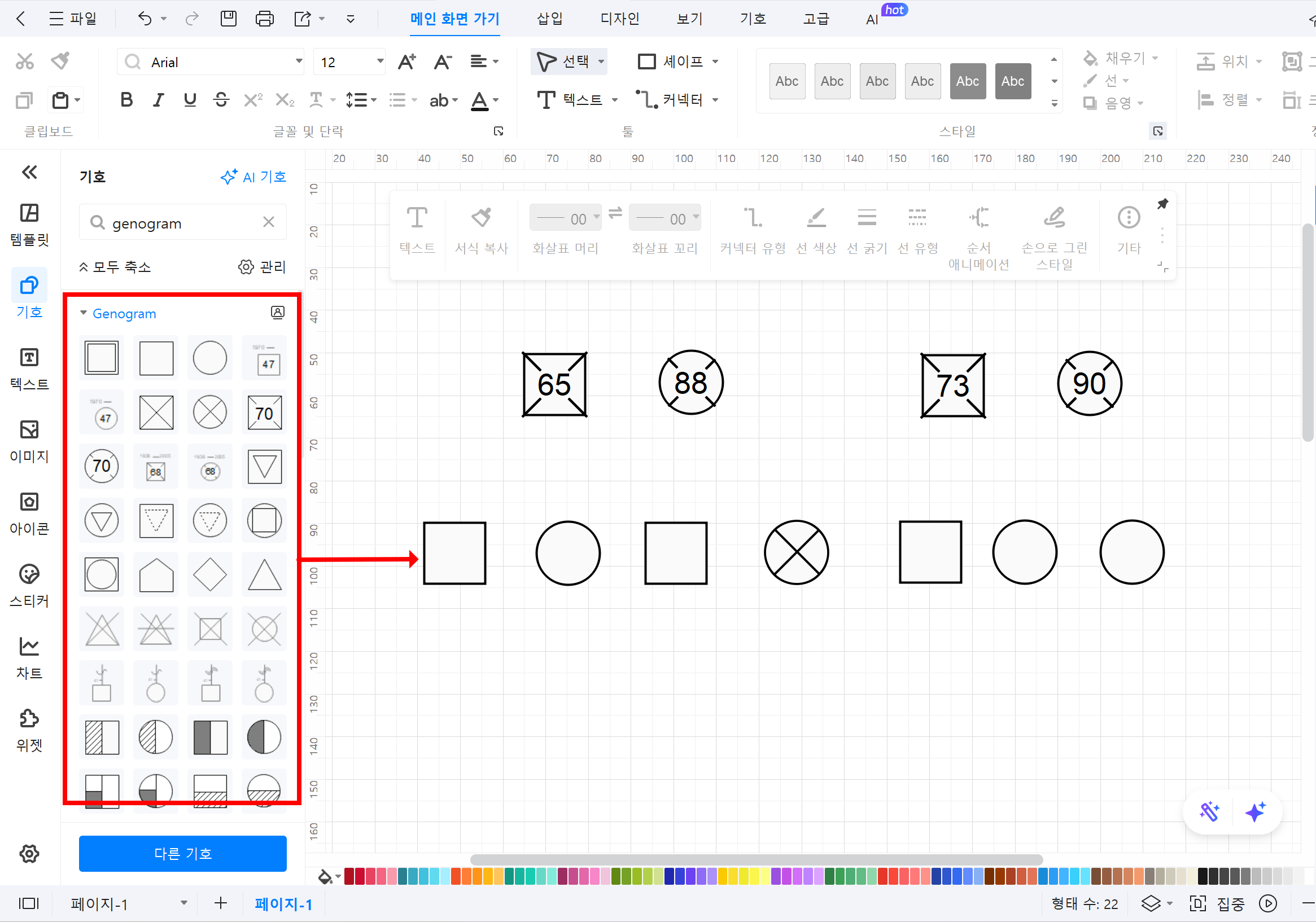 use-word-to-make-genogram-12.png
