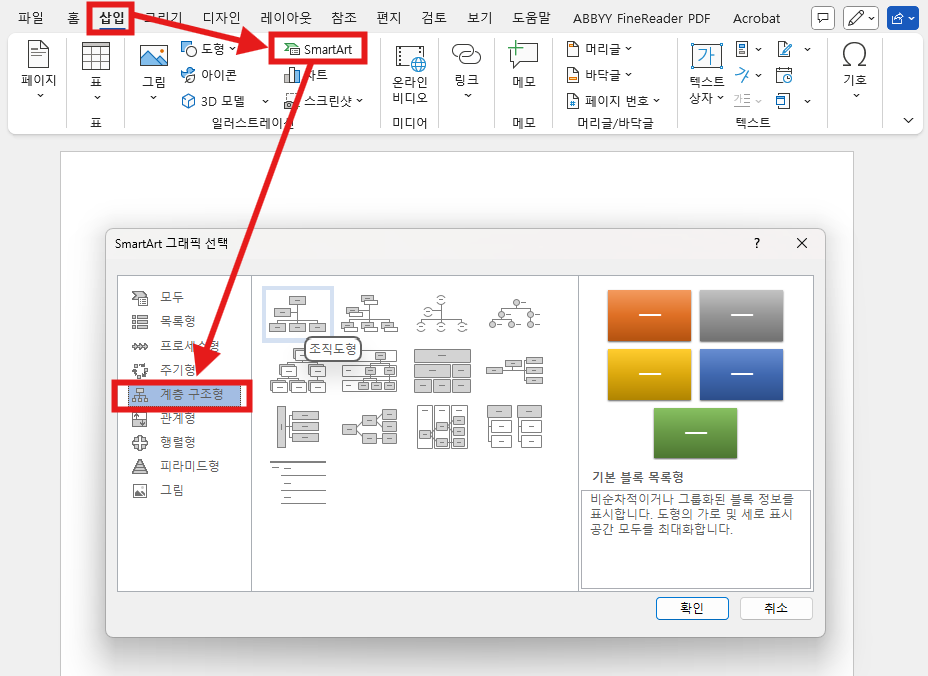 use-word-to-make-genogram-2.png