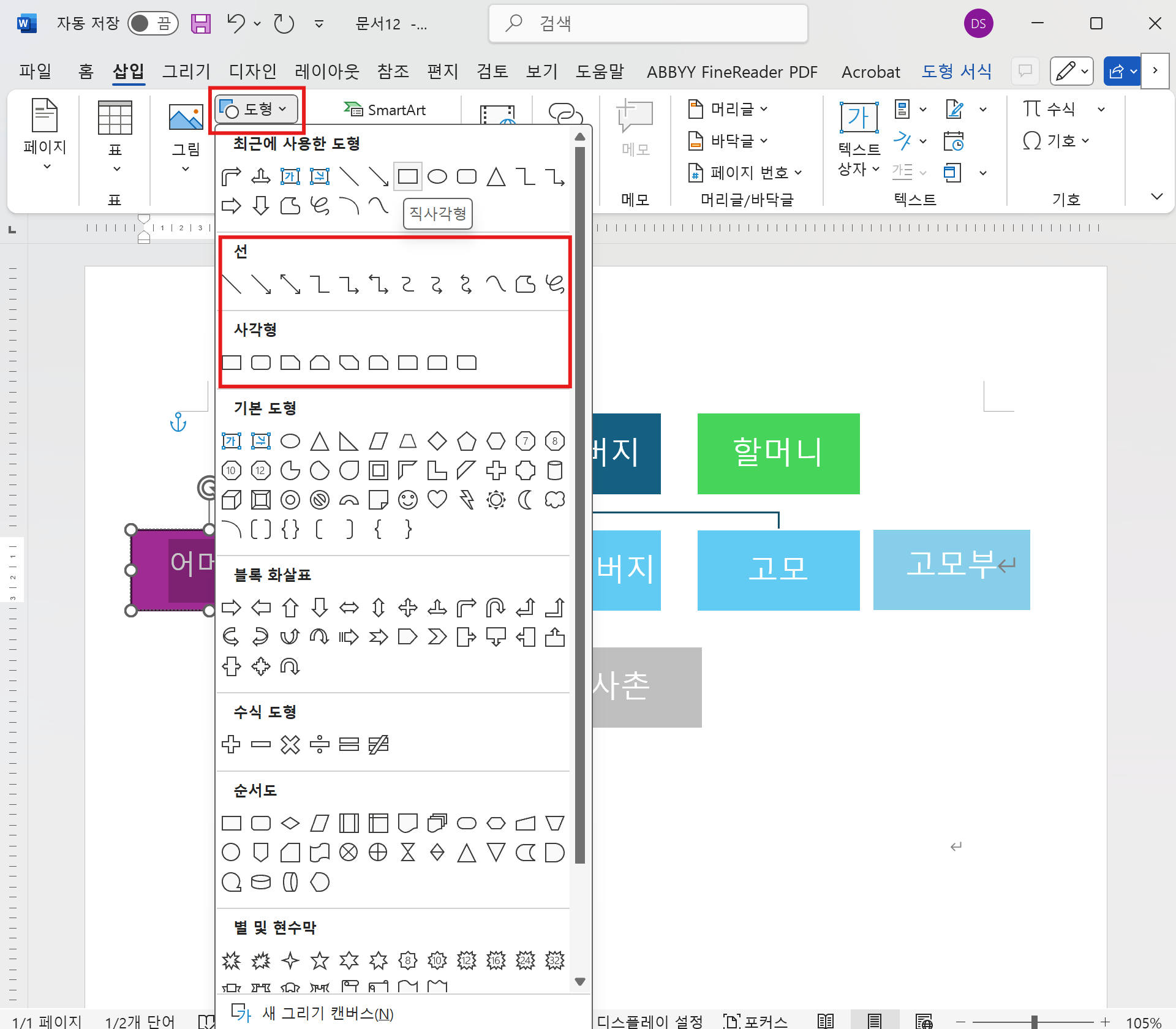 use-word-to-make-genogram-6.png