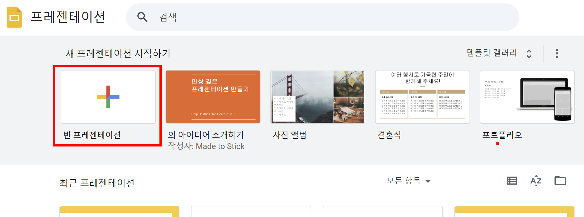 구글 슬라이드로 벤다이어그램 만들기