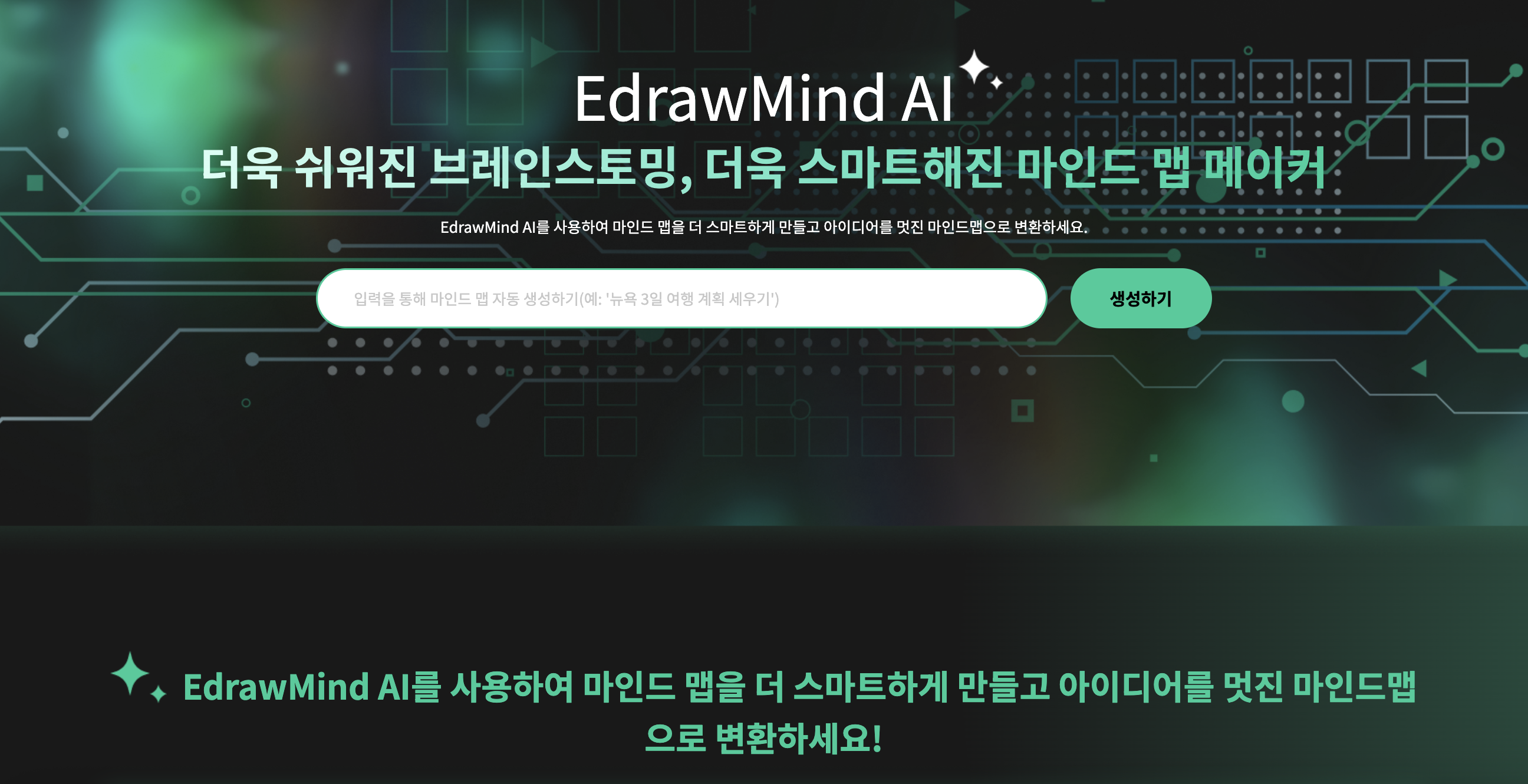 이드로우마인드의 AI 기능