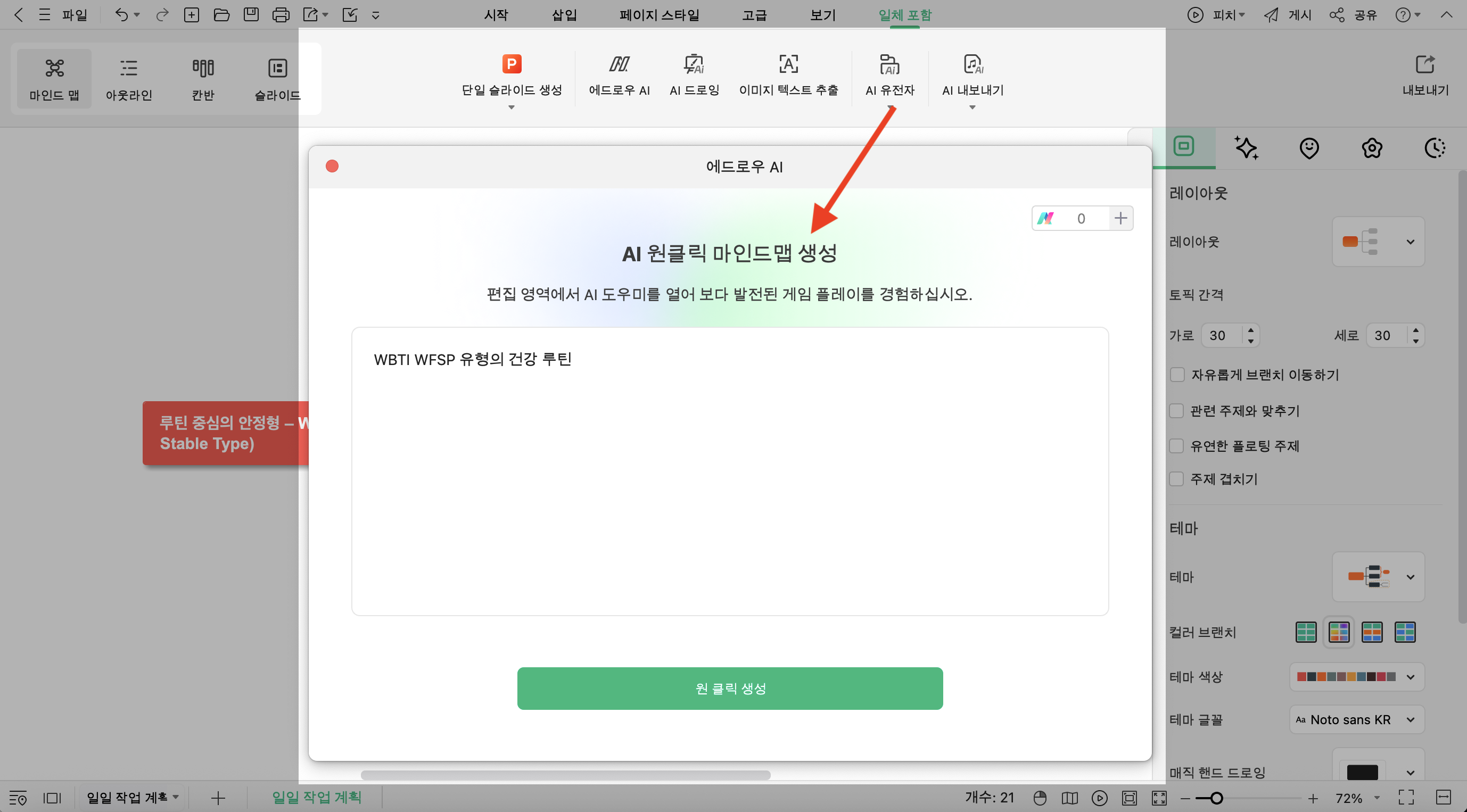 AI 원클릭 마인드맵 생성