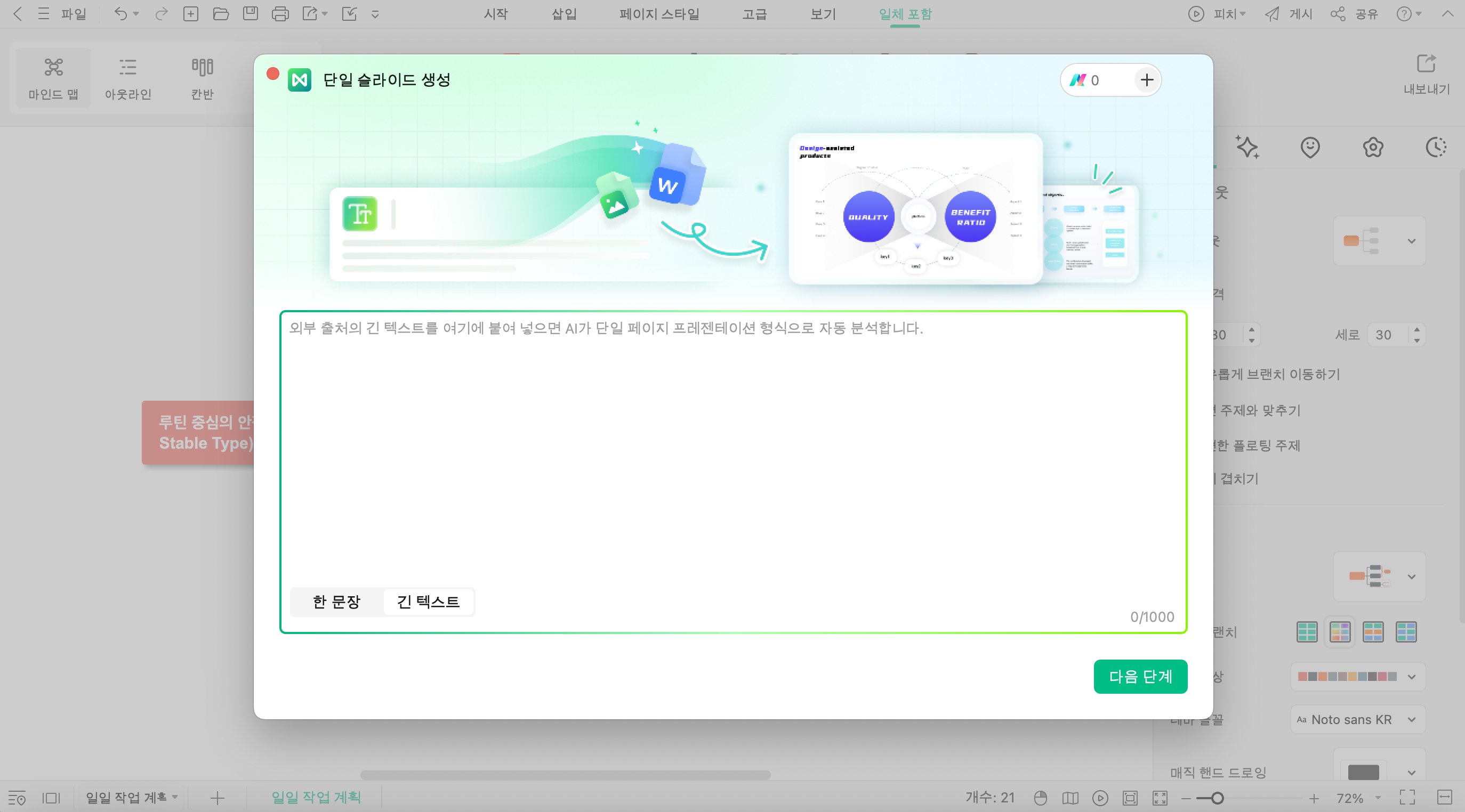 AI PPT 생성
