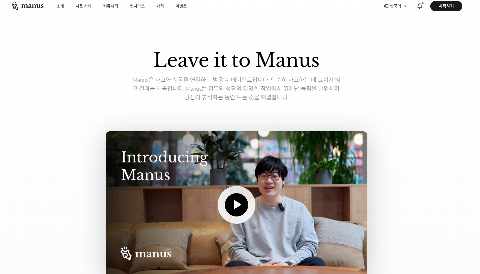 마누스 ai