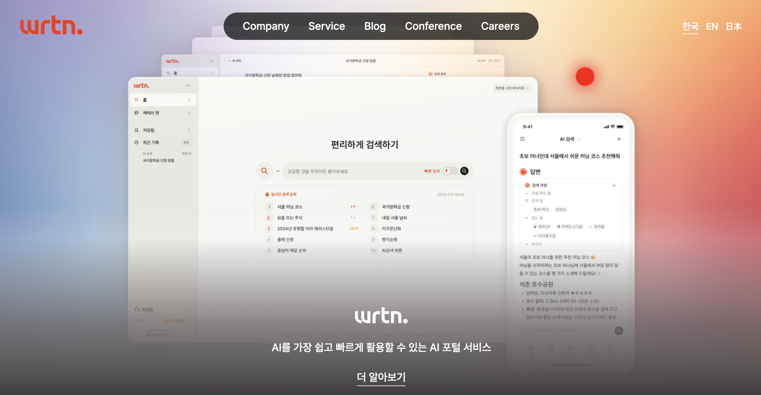 뤼튼 AI