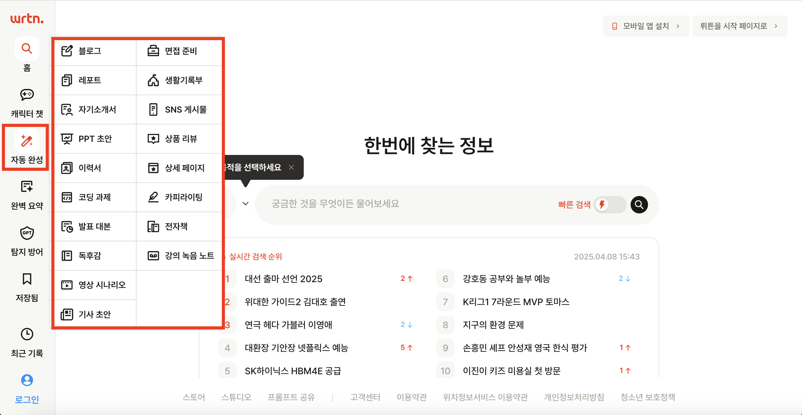 뤼튼 AI의 주요 기능</