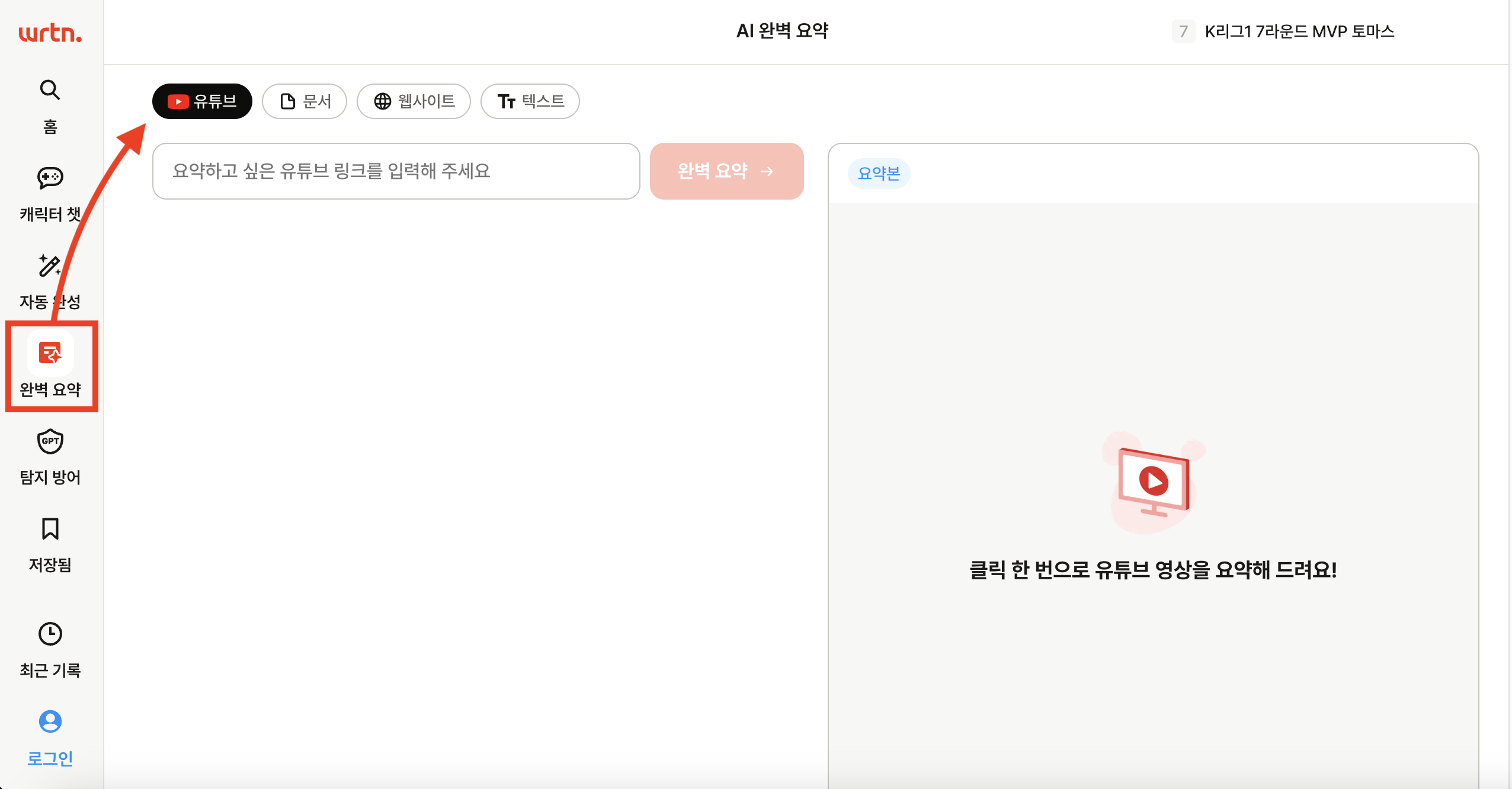 뤼튼 AI 기능