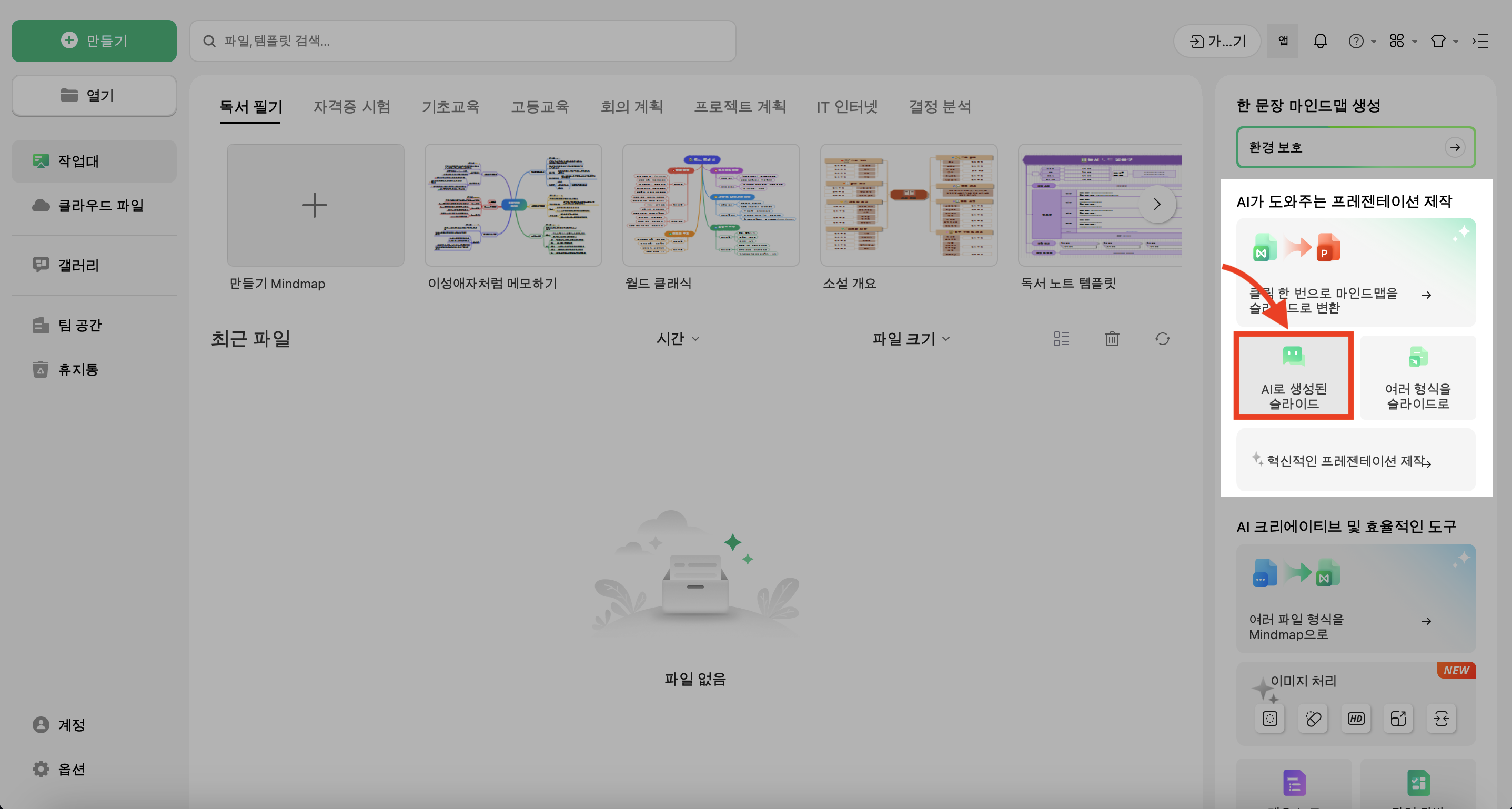 PPT 자동 생성, 