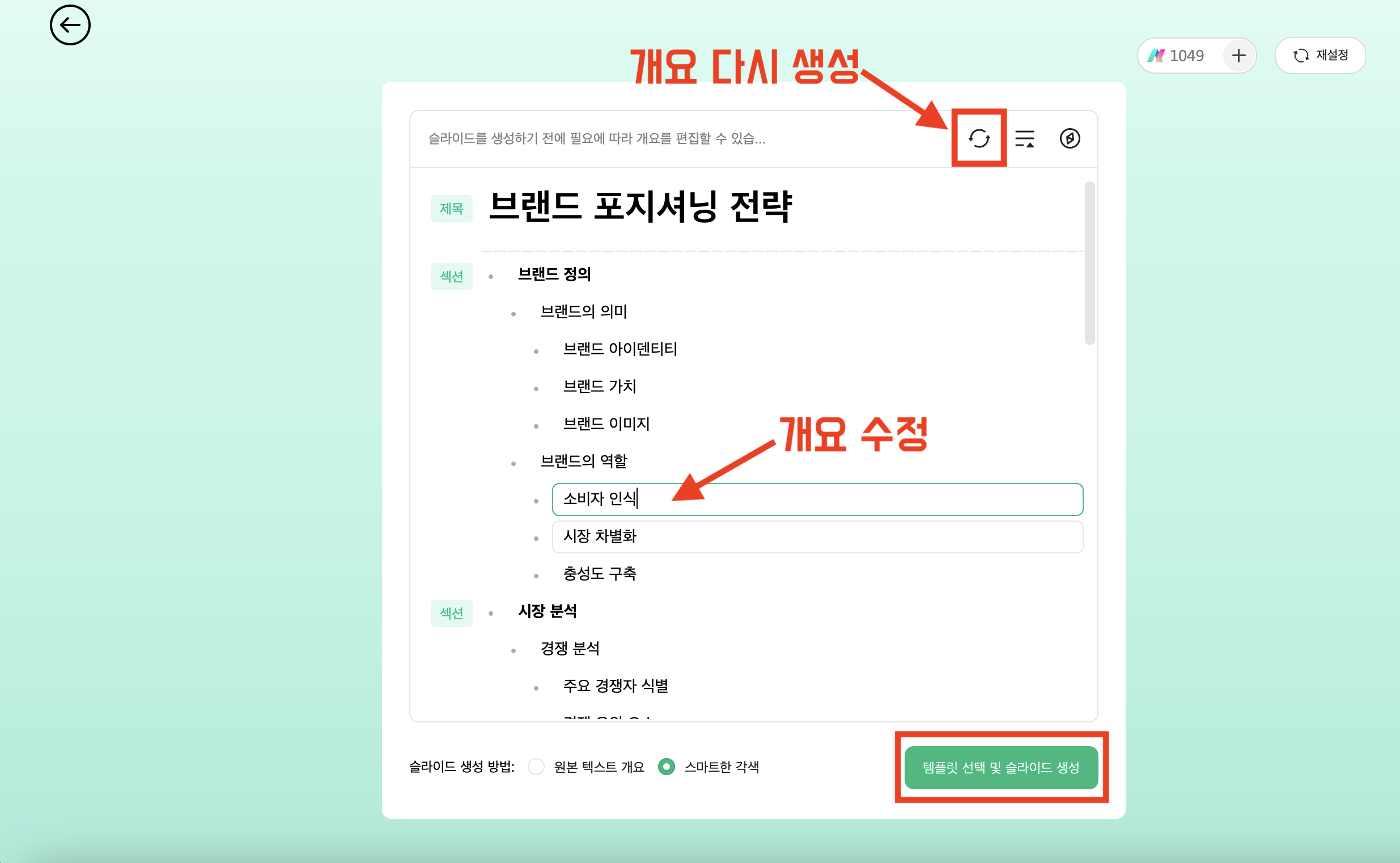 AI PPT 자동 생성