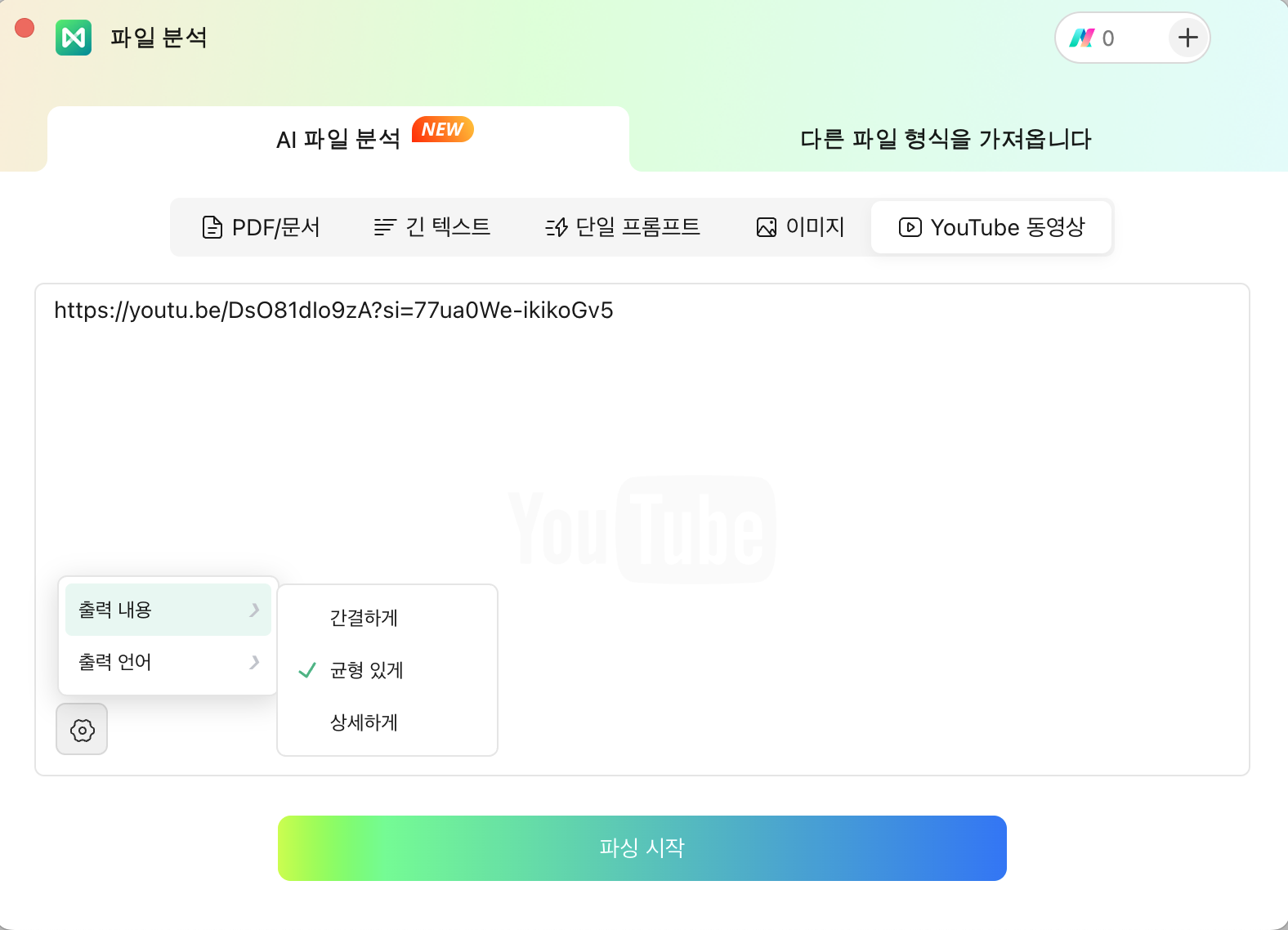 youtube-summary-ai-04.png