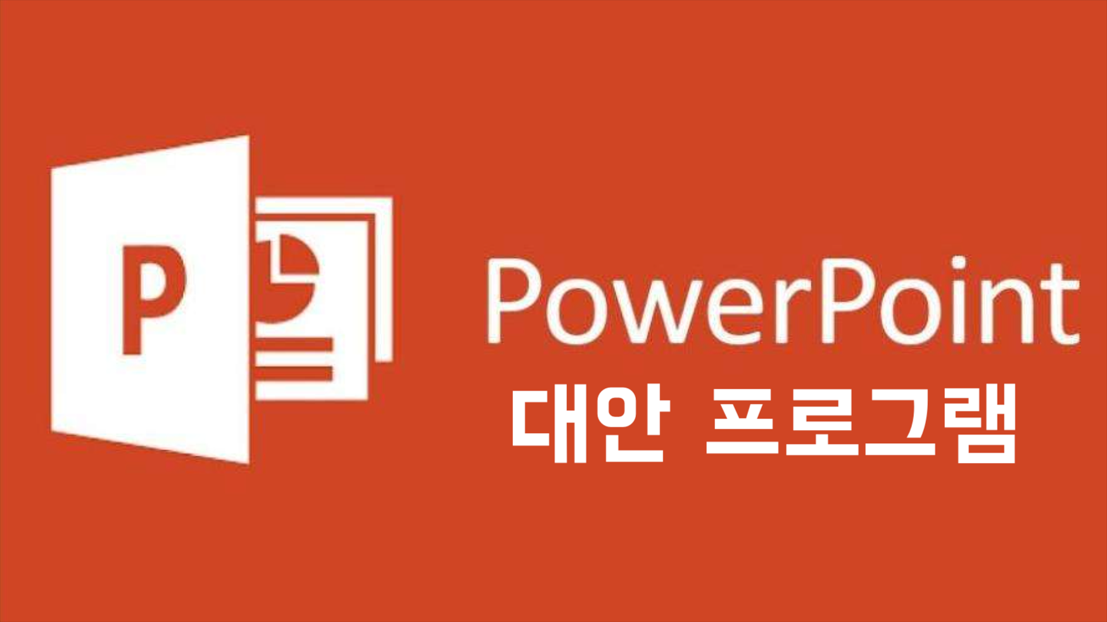 powerpoint-alternative1.png