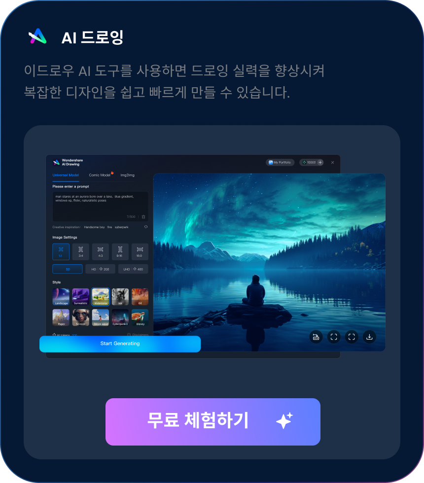 AI 드로잉