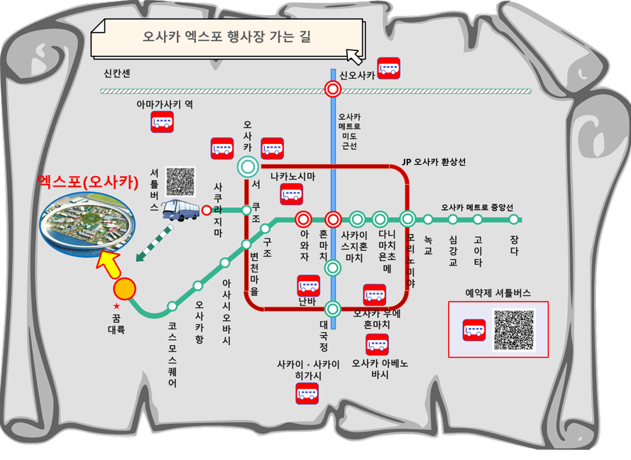 오사카 엑스포 가는 길